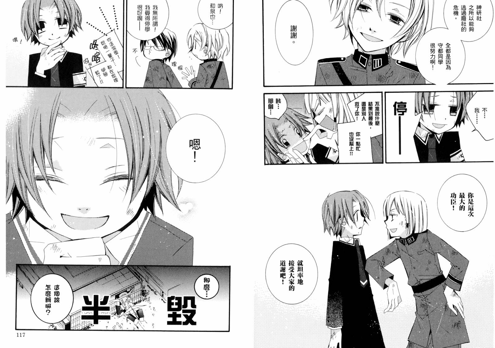 顽童们的世界征服计画韩漫全集-第02卷无删减无遮挡章节图片 