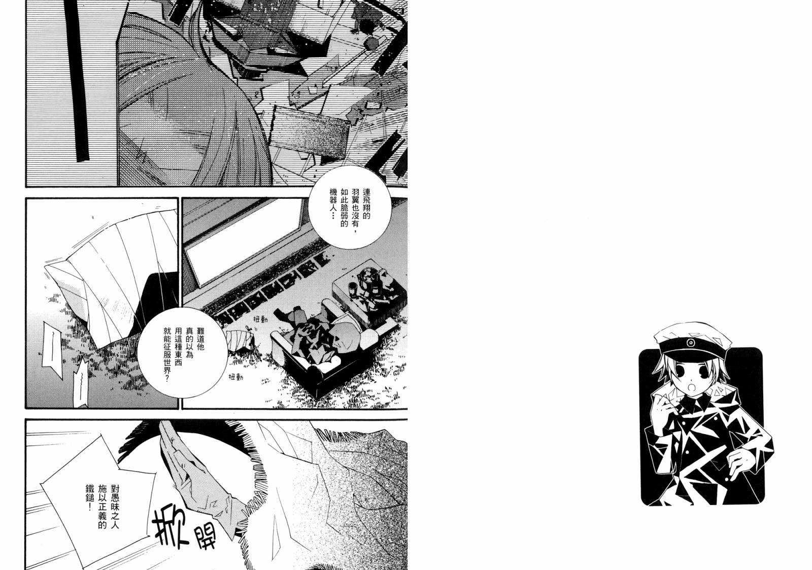 顽童们的世界征服计画韩漫全集-第02卷无删减无遮挡章节图片 
