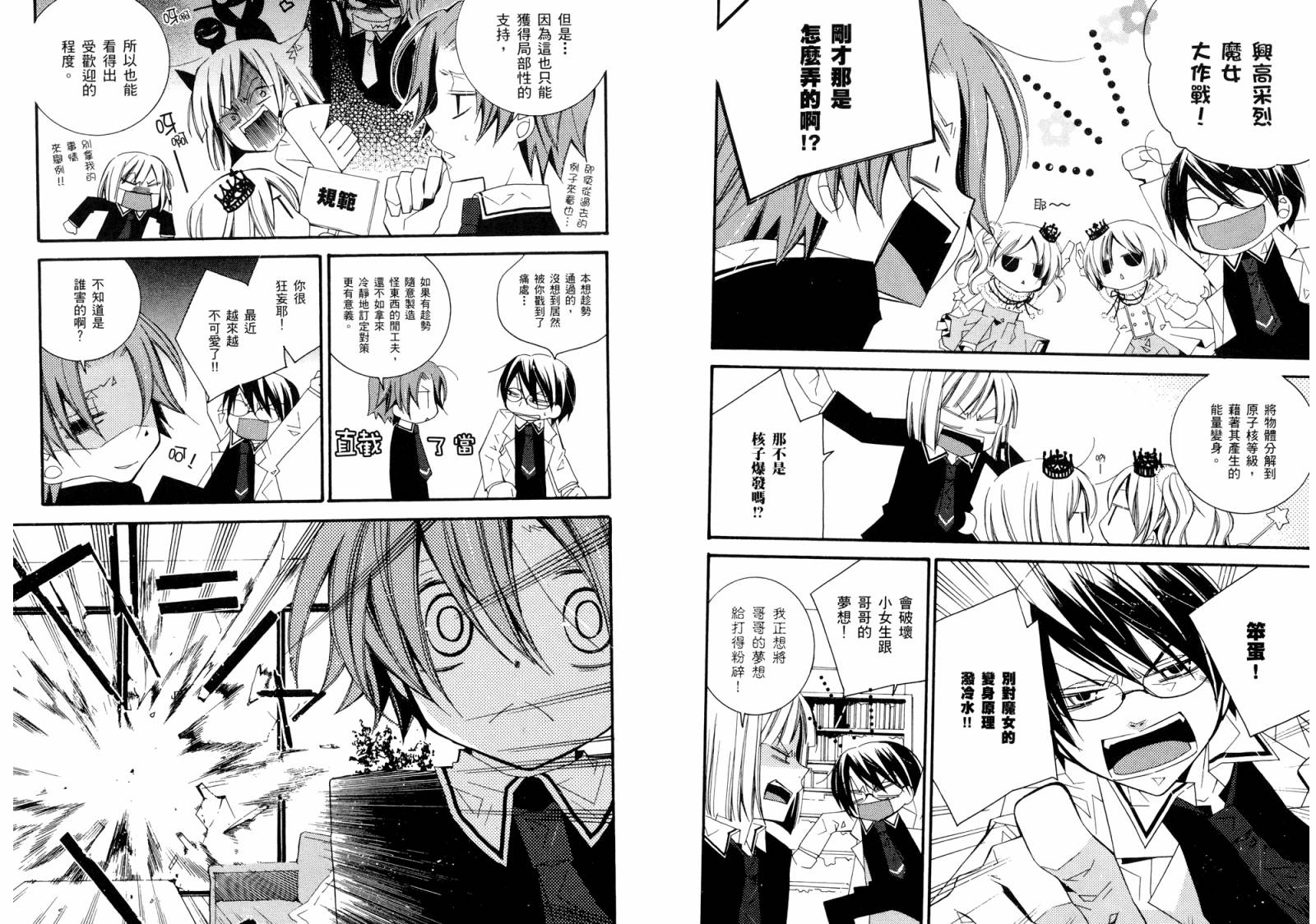 顽童们的世界征服计画韩漫全集-第02卷无删减无遮挡章节图片 
