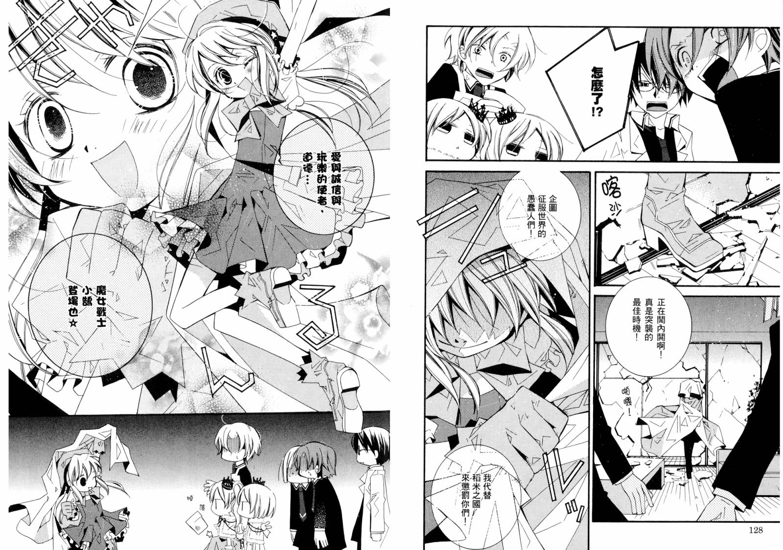顽童们的世界征服计画韩漫全集-第02卷无删减无遮挡章节图片 
