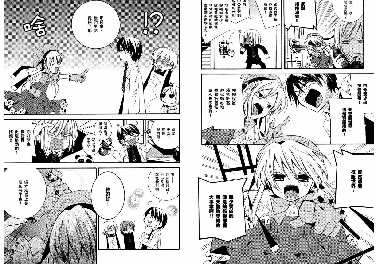 顽童们的世界征服计画韩漫全集-第02卷无删减无遮挡章节图片 