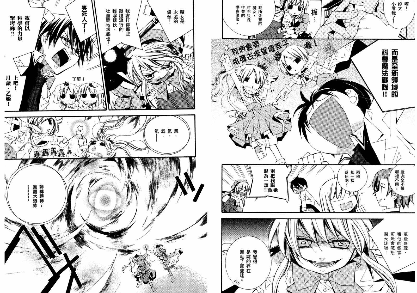 顽童们的世界征服计画韩漫全集-第02卷无删减无遮挡章节图片 