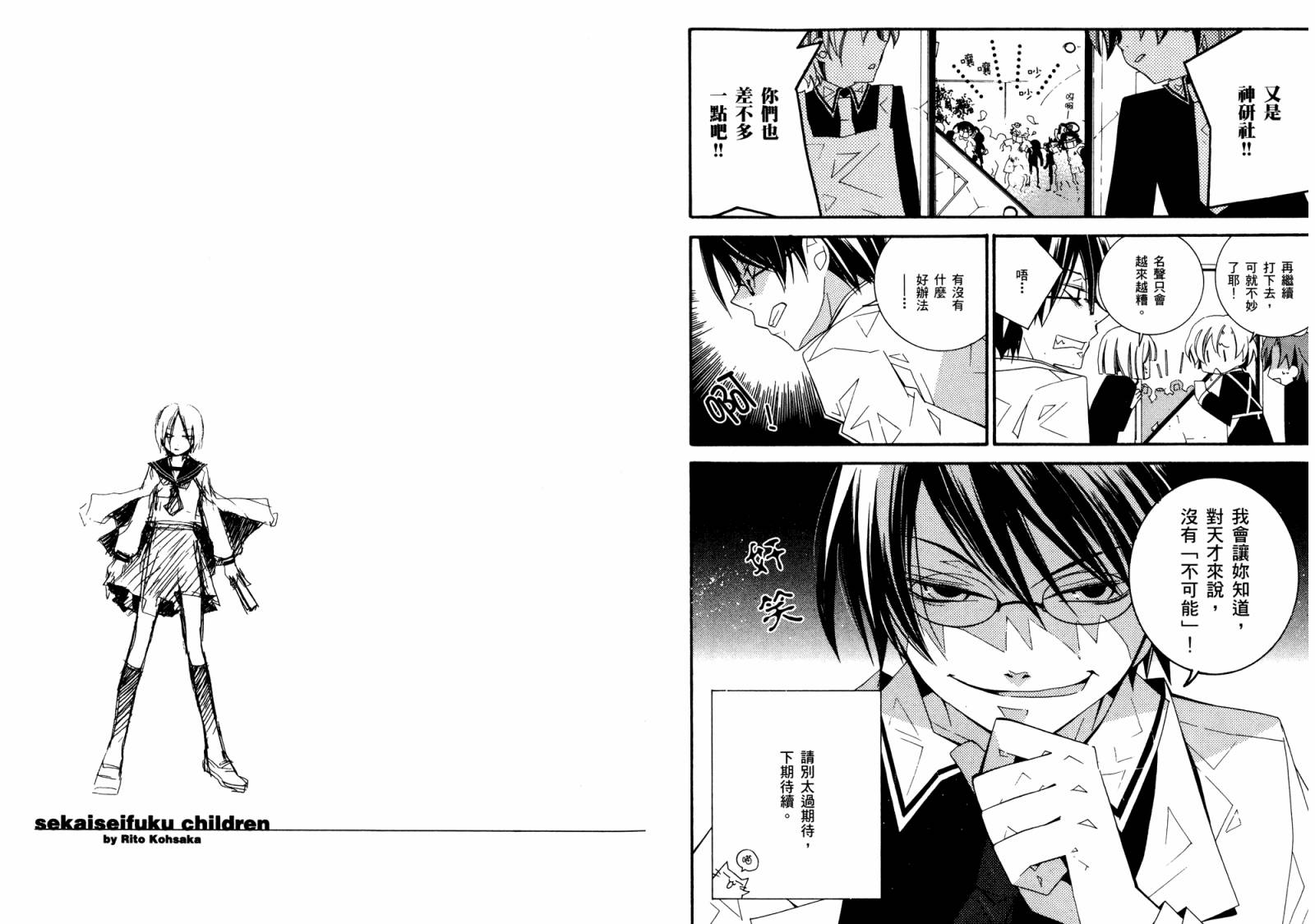 顽童们的世界征服计画韩漫全集-第02卷无删减无遮挡章节图片 