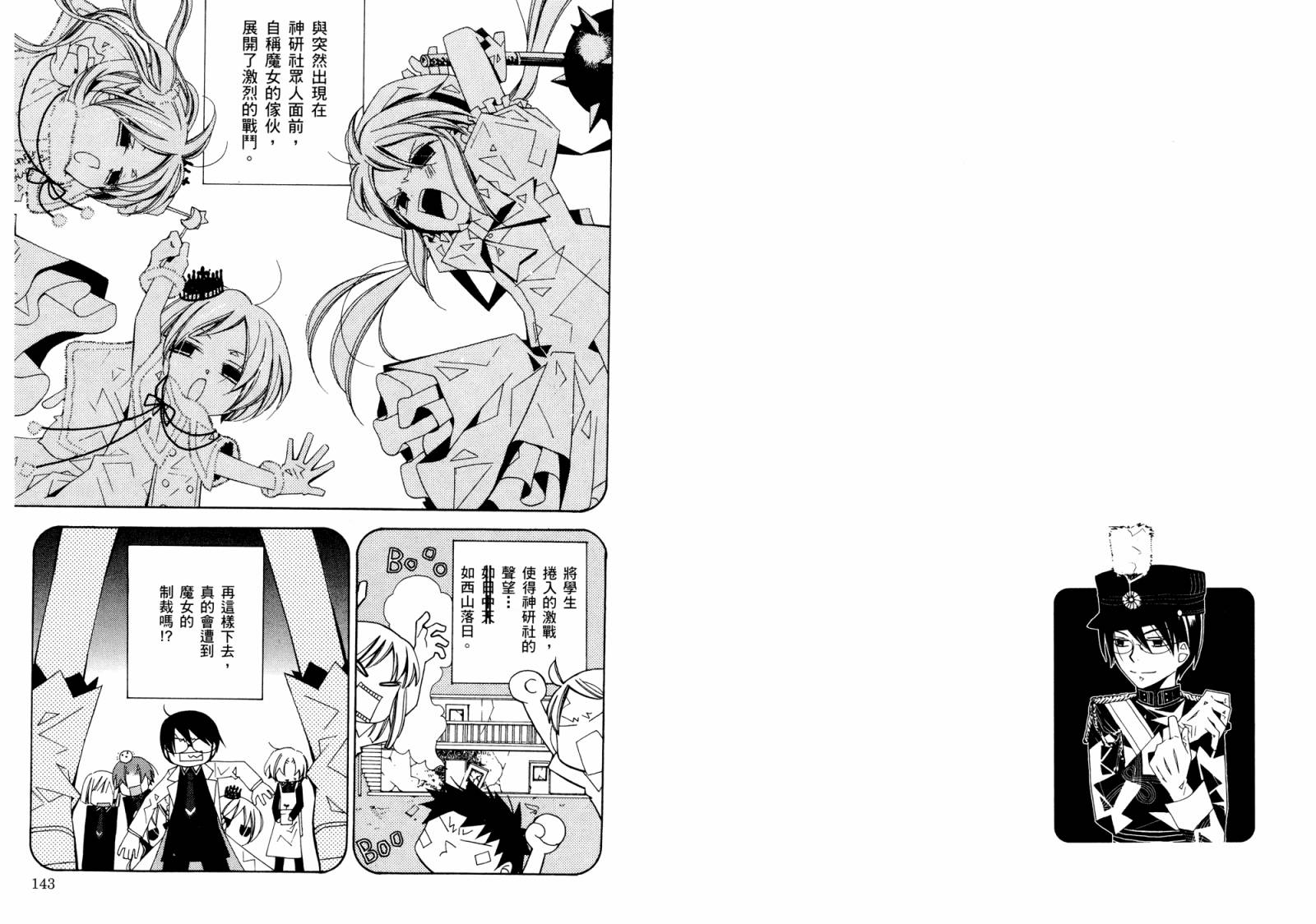 顽童们的世界征服计画韩漫全集-第02卷无删减无遮挡章节图片 