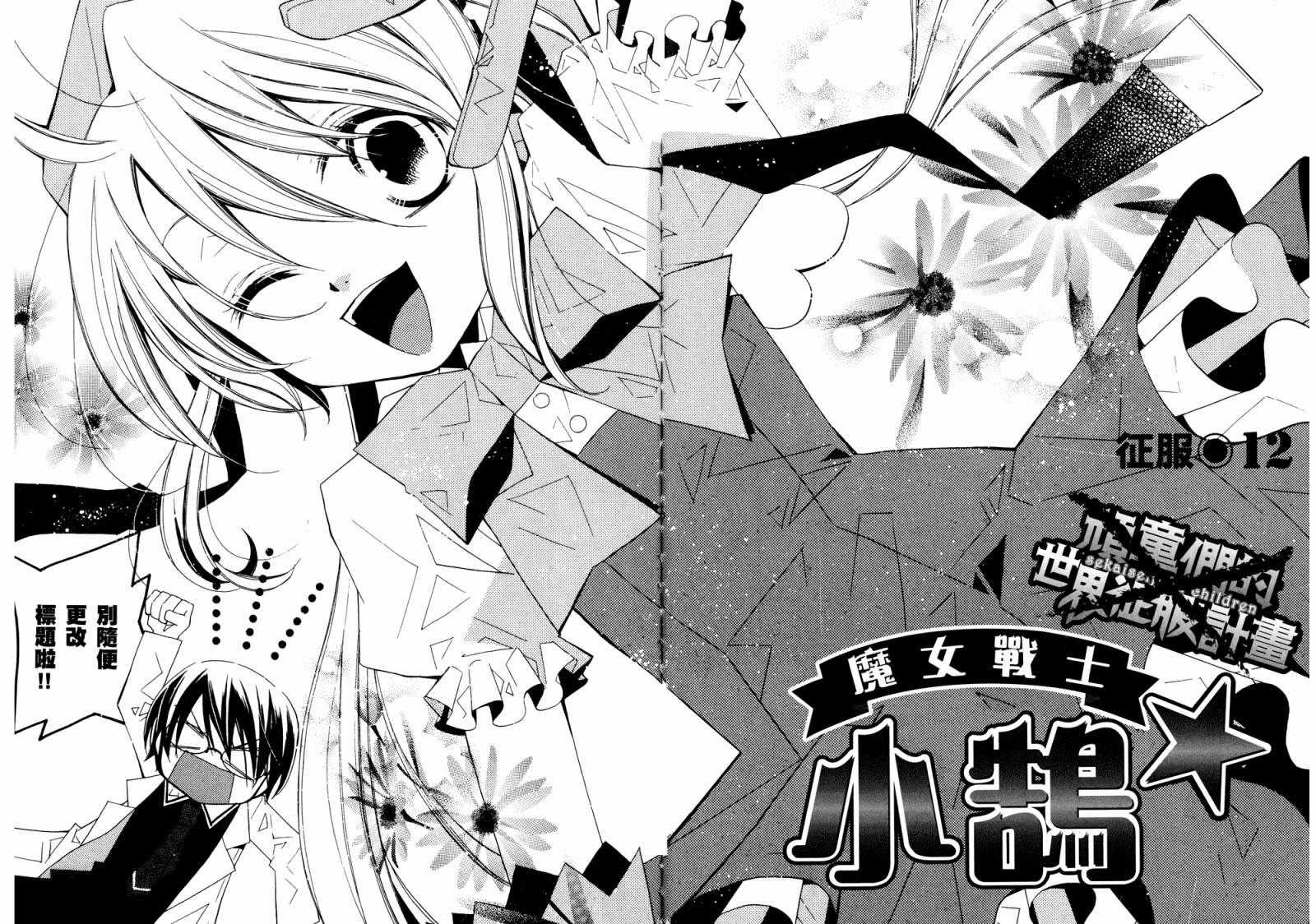 顽童们的世界征服计画韩漫全集-第02卷无删减无遮挡章节图片 