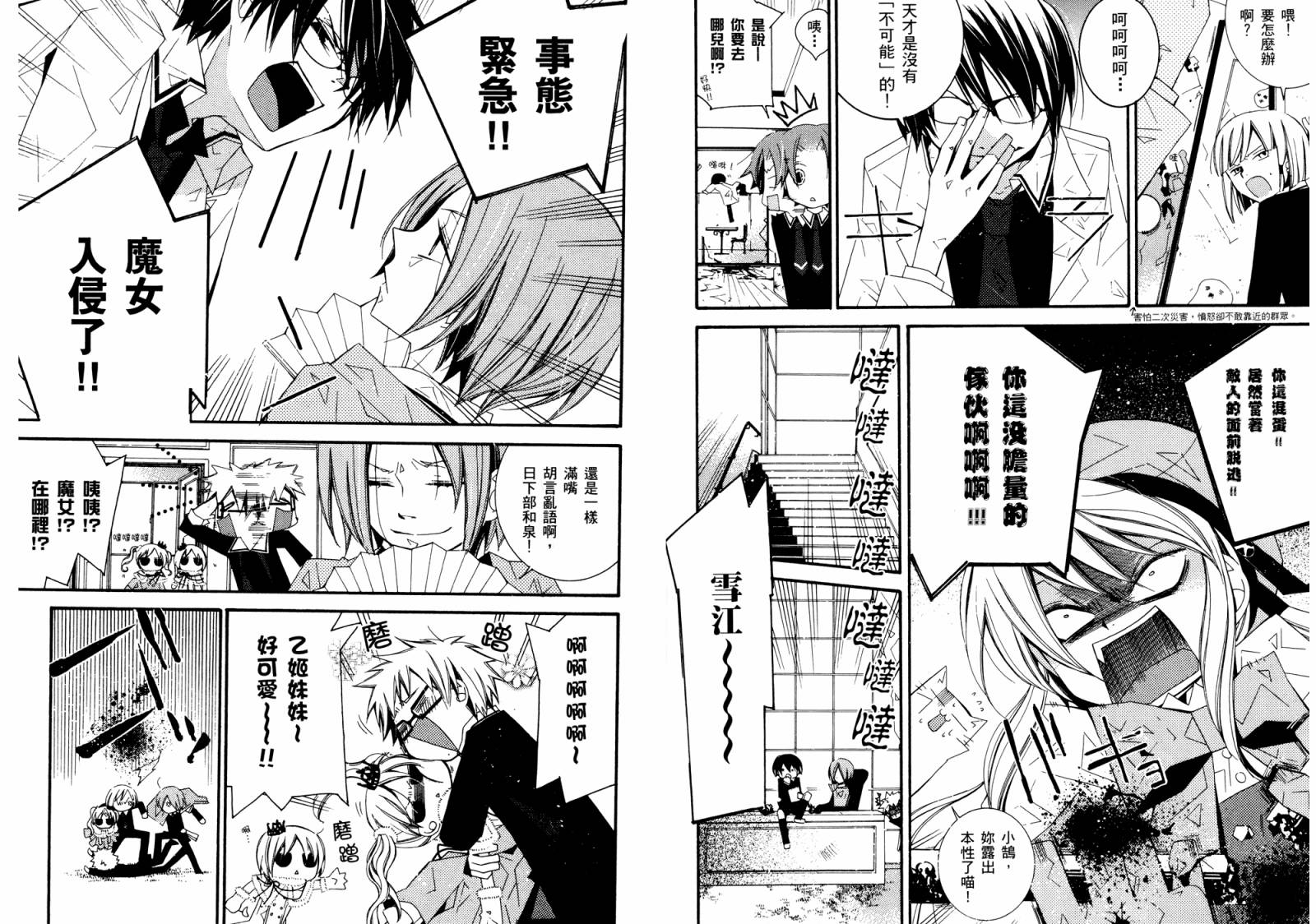 顽童们的世界征服计画韩漫全集-第02卷无删减无遮挡章节图片 