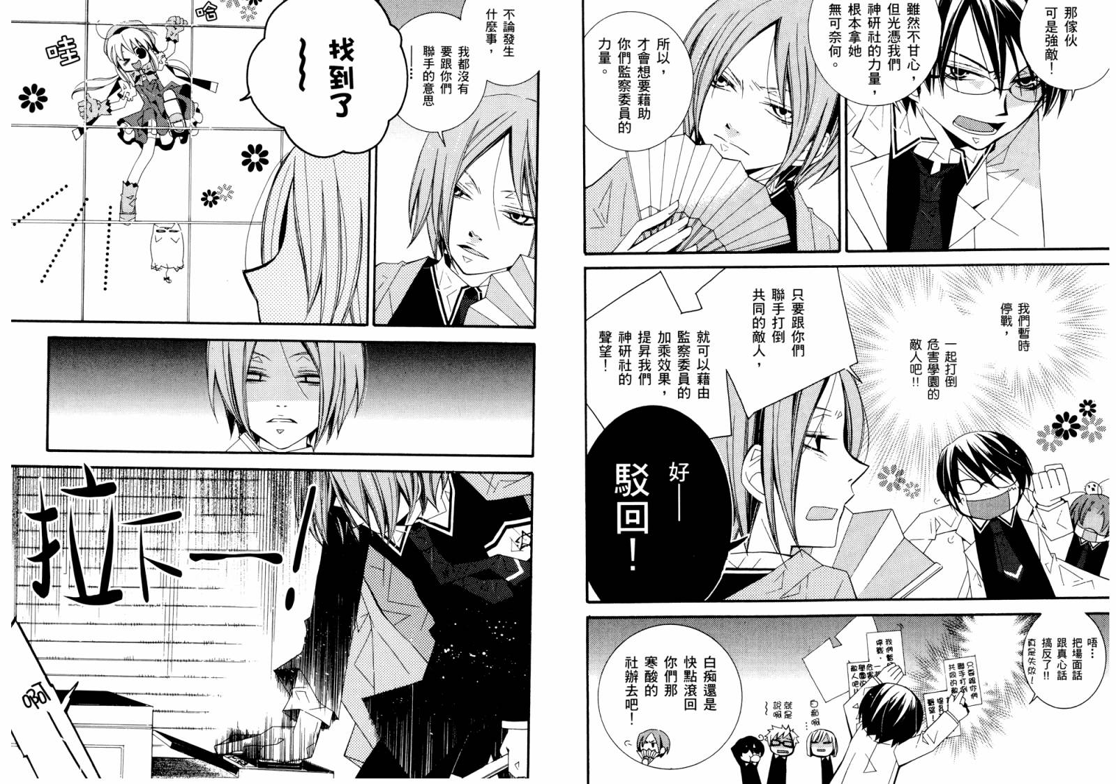 顽童们的世界征服计画韩漫全集-第02卷无删减无遮挡章节图片 