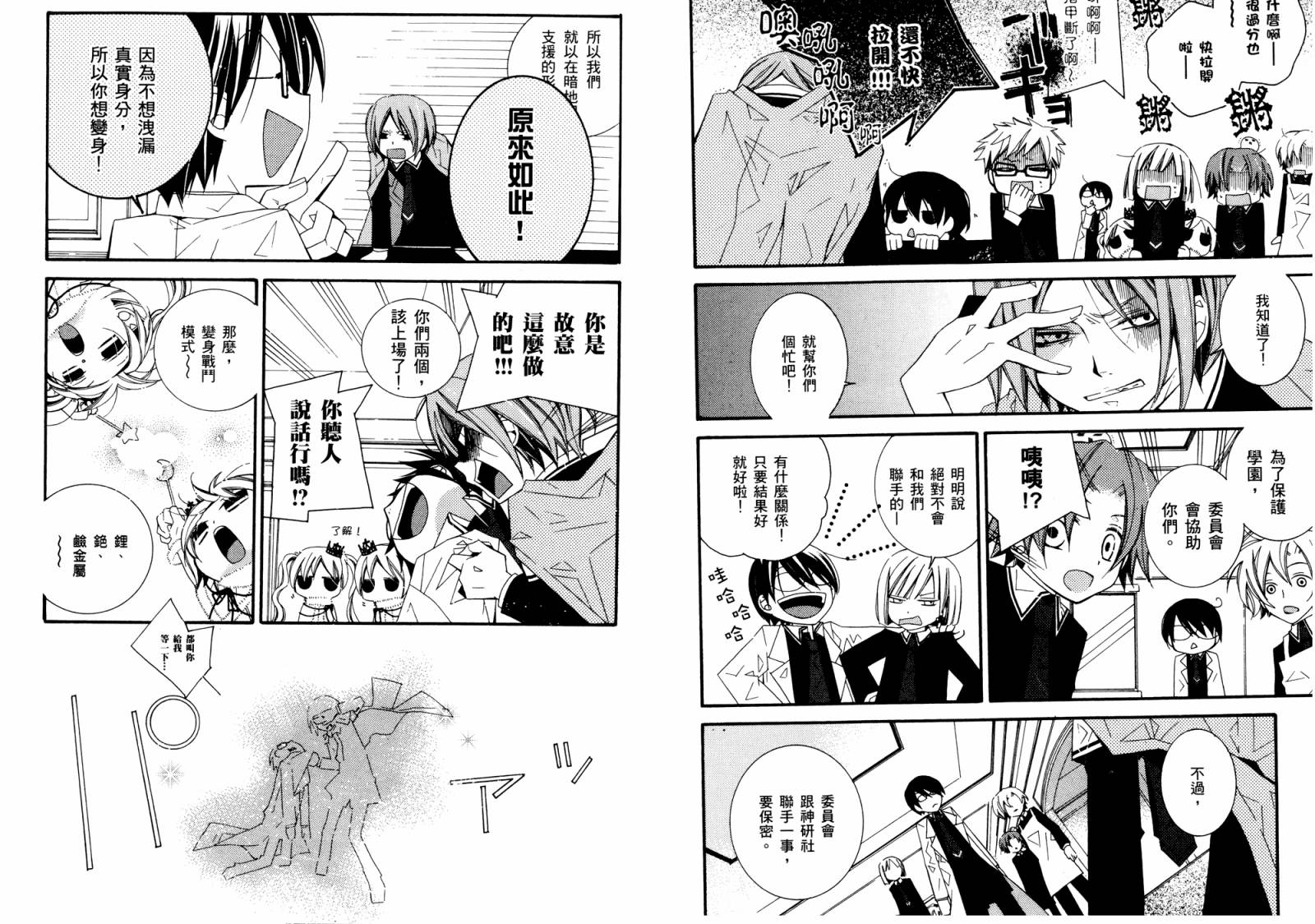顽童们的世界征服计画韩漫全集-第02卷无删减无遮挡章节图片 