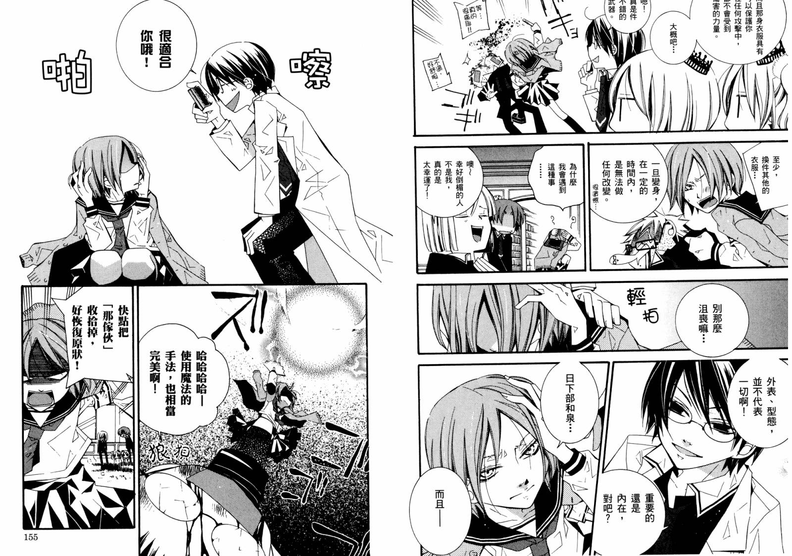 顽童们的世界征服计画韩漫全集-第02卷无删减无遮挡章节图片 