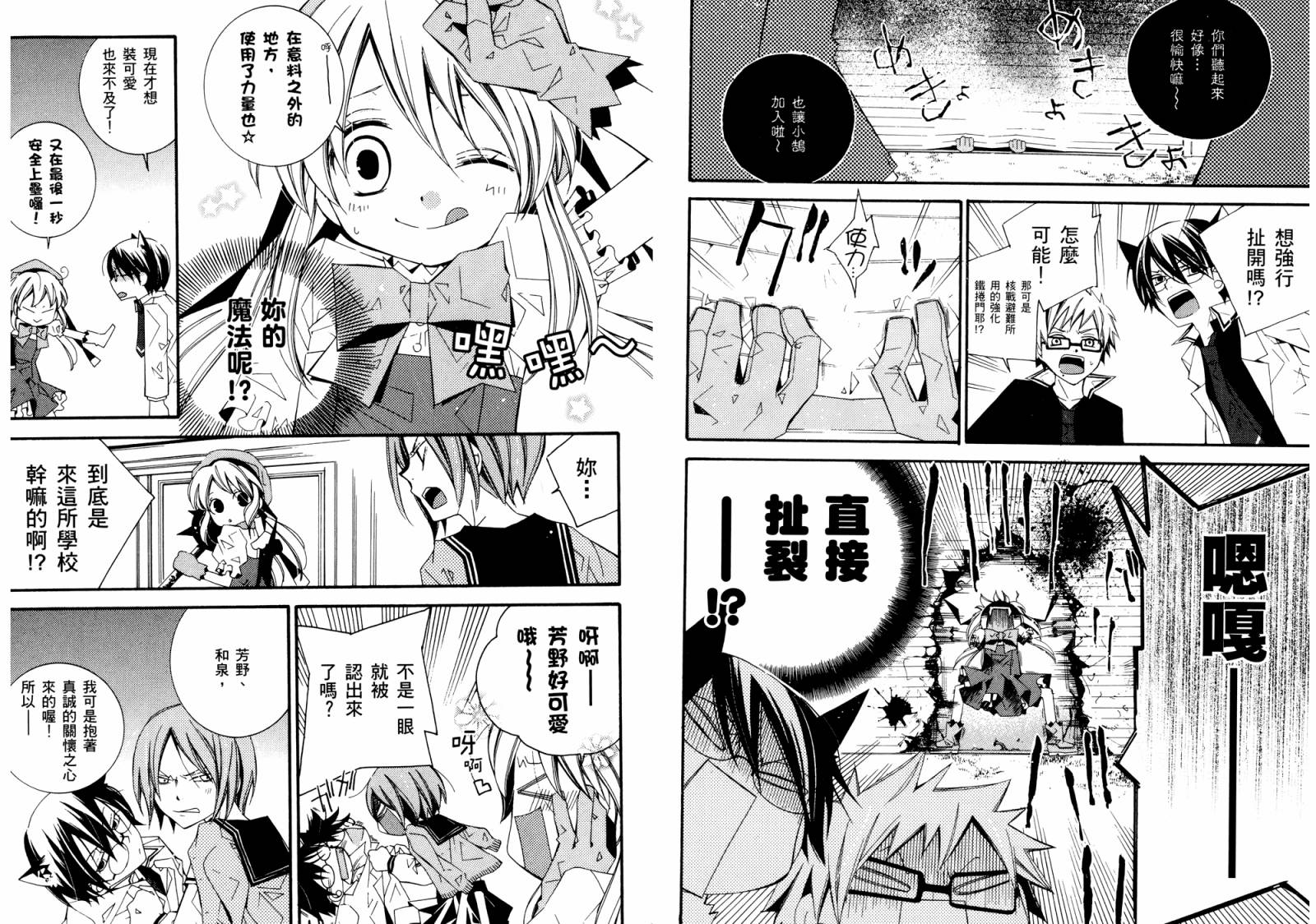 顽童们的世界征服计画韩漫全集-第02卷无删减无遮挡章节图片 