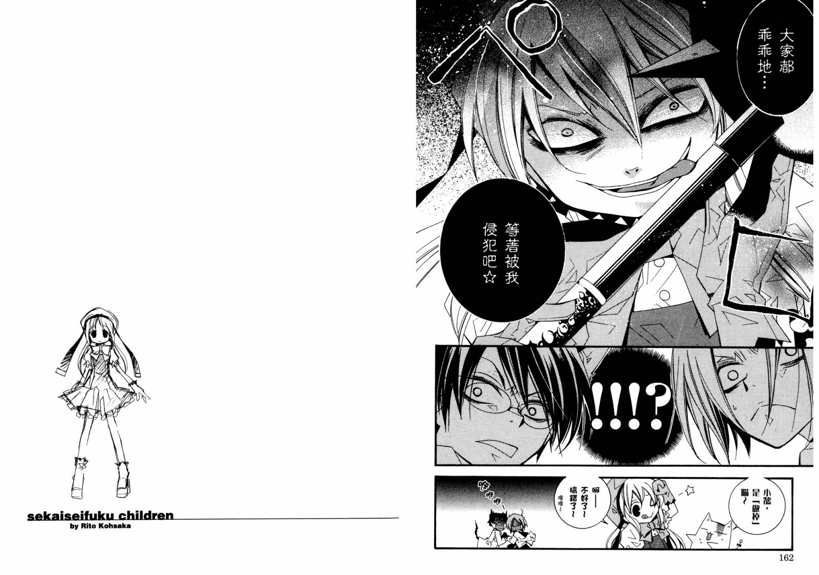 顽童们的世界征服计画韩漫全集-第02卷无删减无遮挡章节图片 