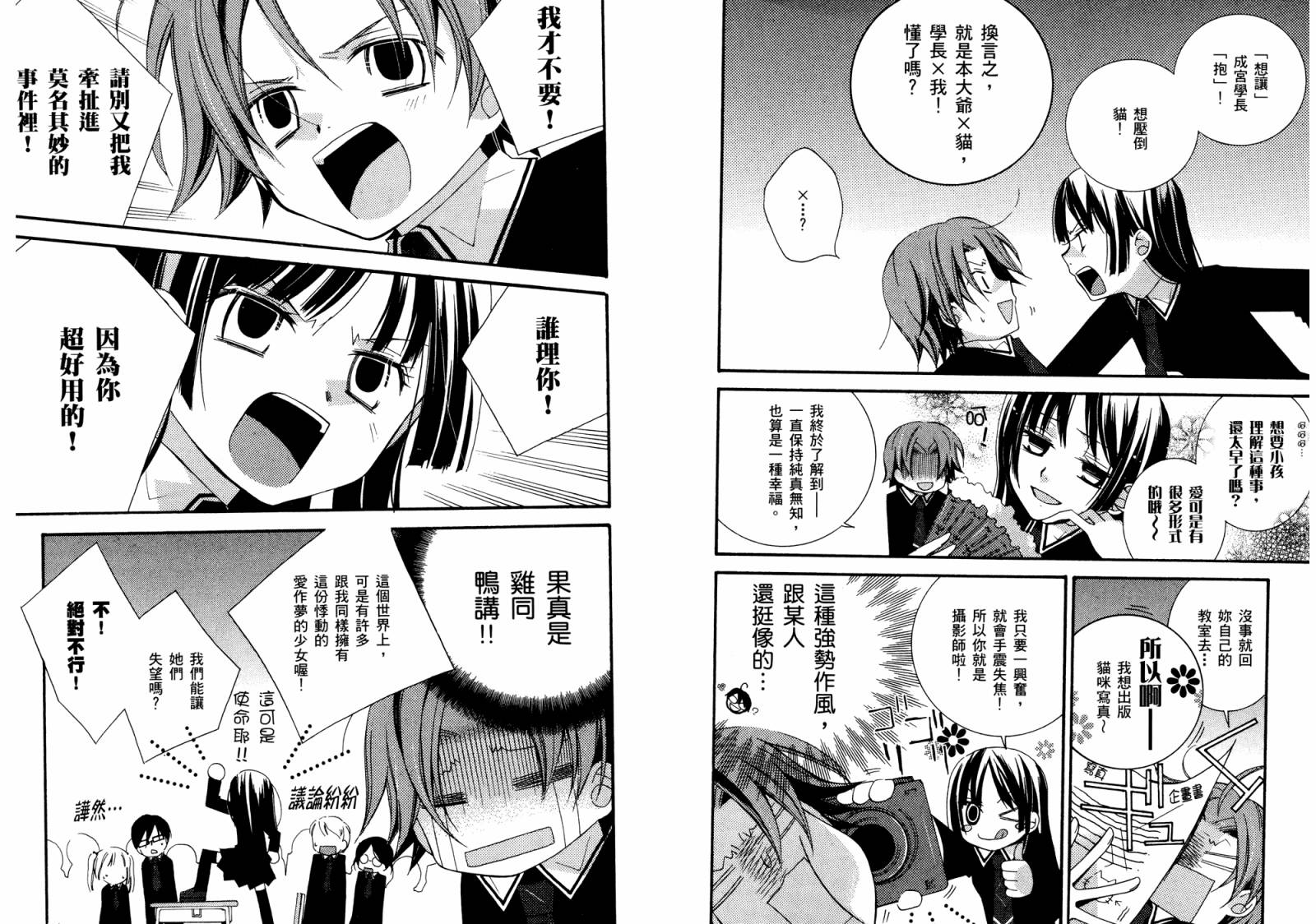 顽童们的世界征服计画韩漫全集-第02卷无删减无遮挡章节图片 
