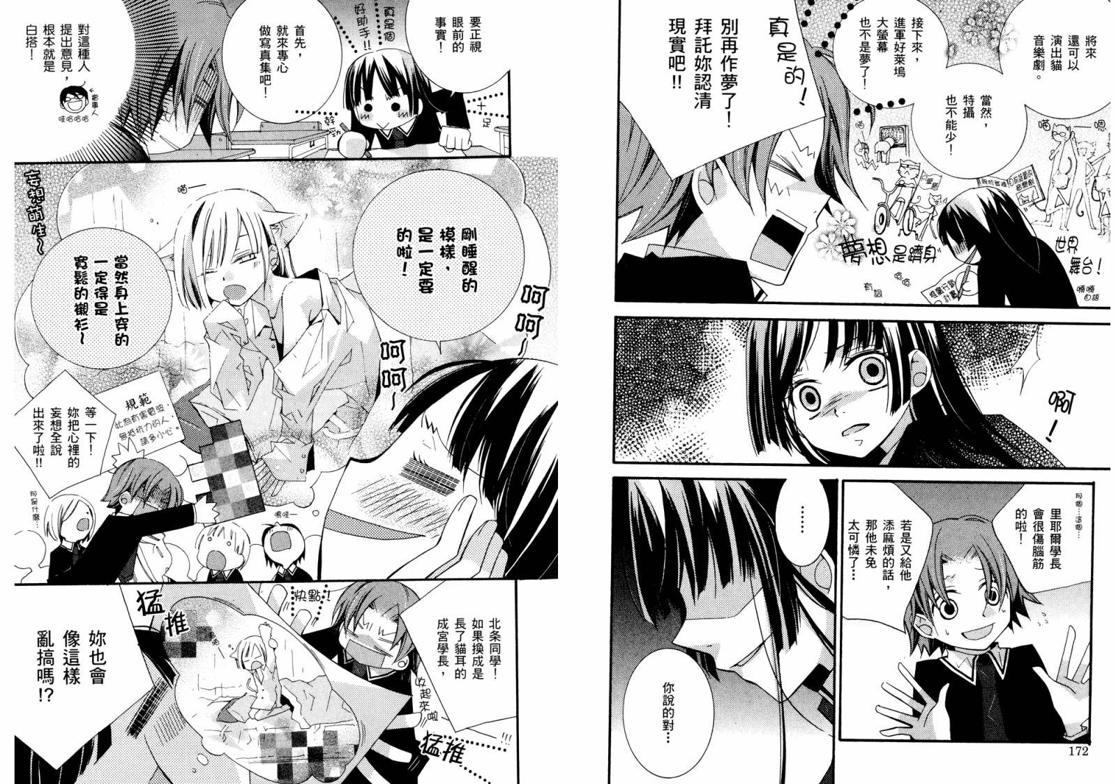 顽童们的世界征服计画韩漫全集-第02卷无删减无遮挡章节图片 