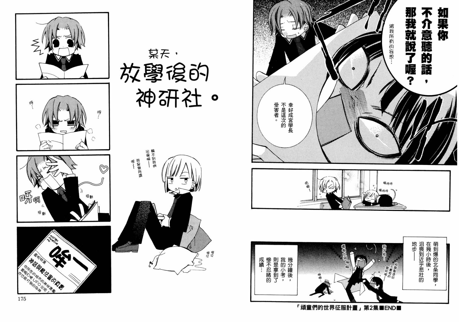 顽童们的世界征服计画韩漫全集-第02卷无删减无遮挡章节图片 