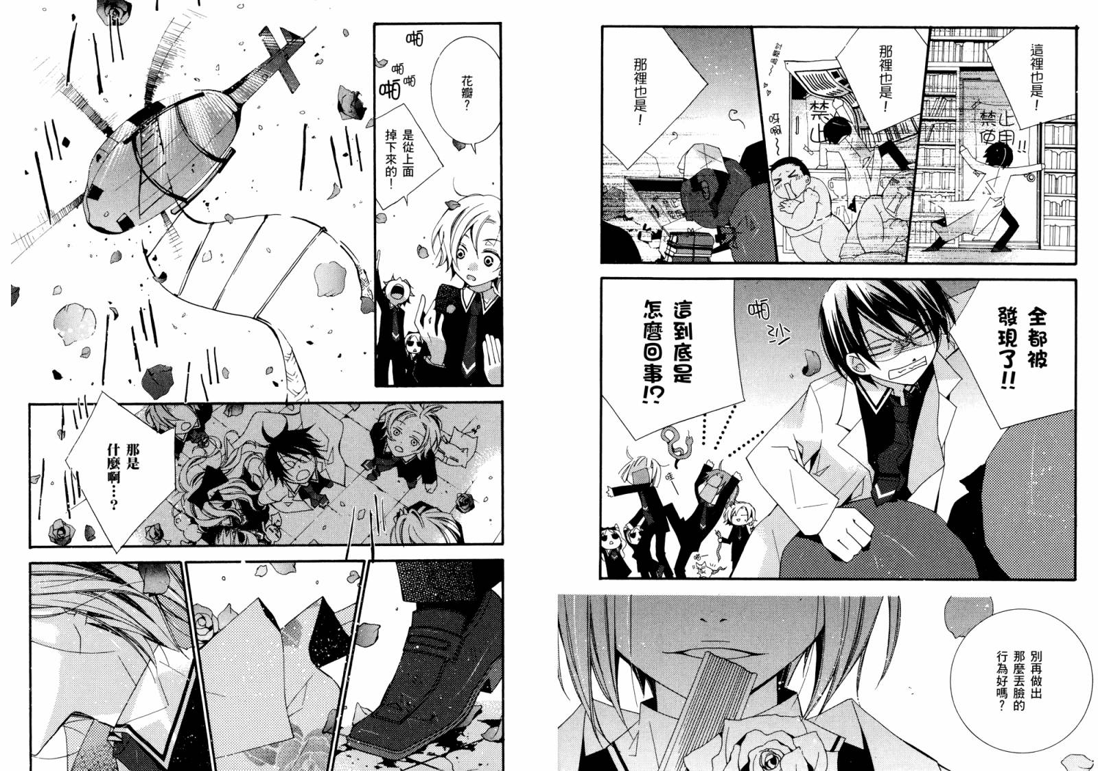 顽童们的世界征服计画韩漫全集-第02卷无删减无遮挡章节图片 