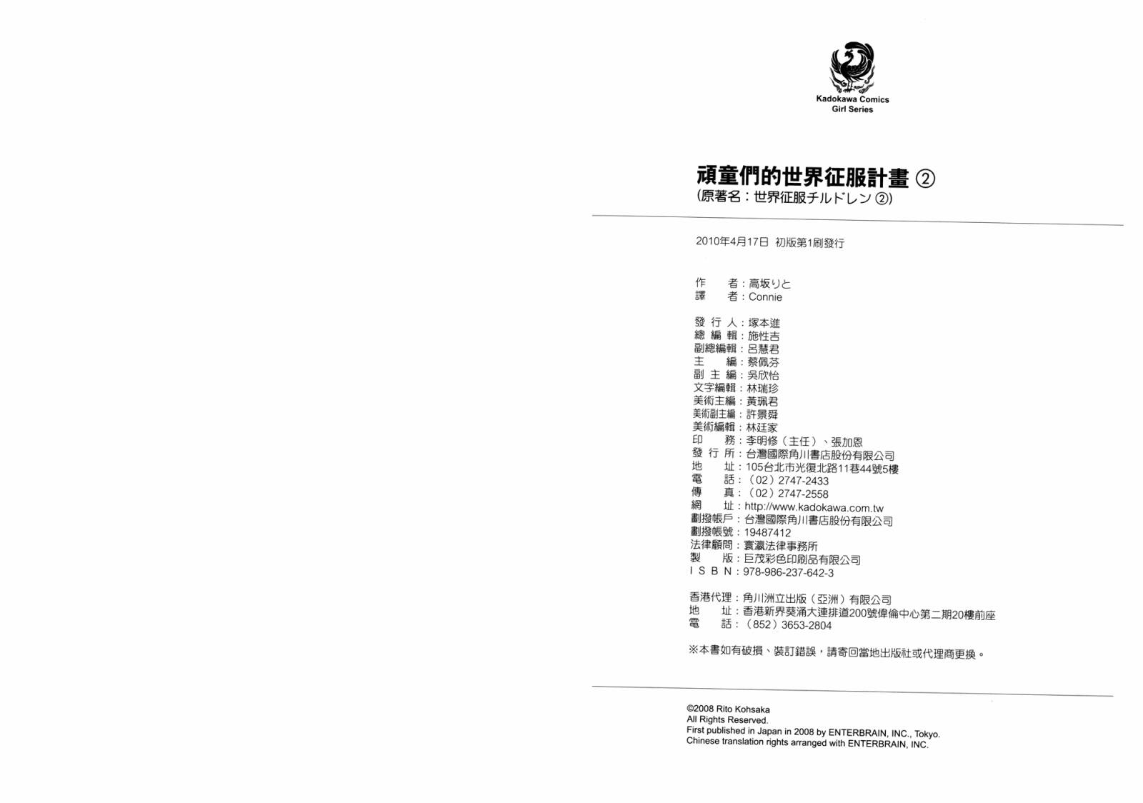 顽童们的世界征服计画韩漫全集-第02卷无删减无遮挡章节图片 