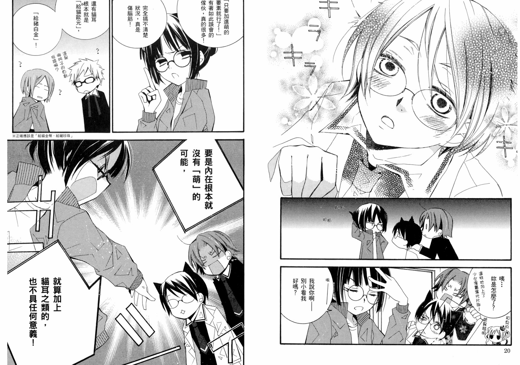 顽童们的世界征服计画韩漫全集-第03卷无删减无遮挡章节图片 