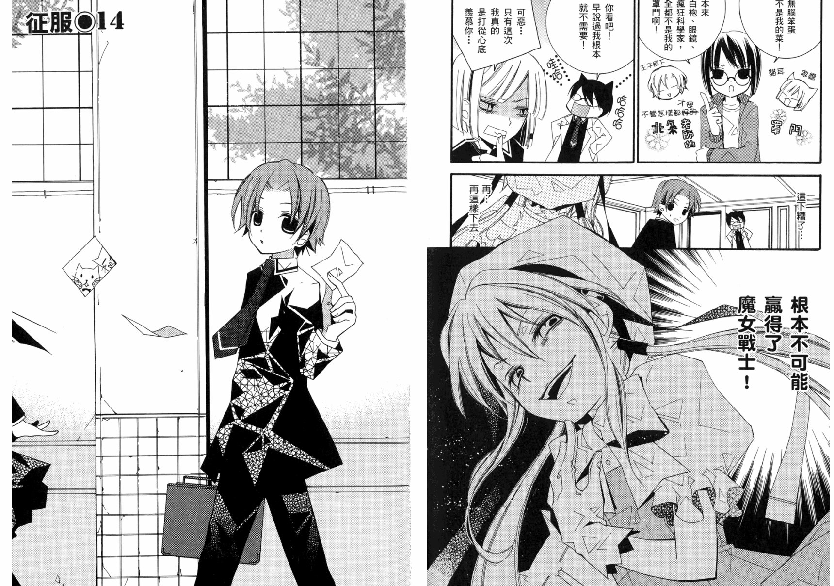 顽童们的世界征服计画韩漫全集-第03卷无删减无遮挡章节图片 