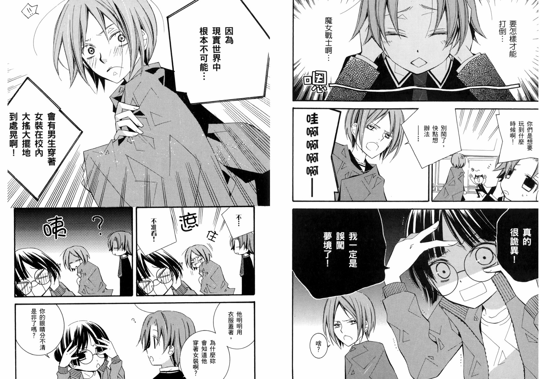 顽童们的世界征服计画韩漫全集-第03卷无删减无遮挡章节图片 