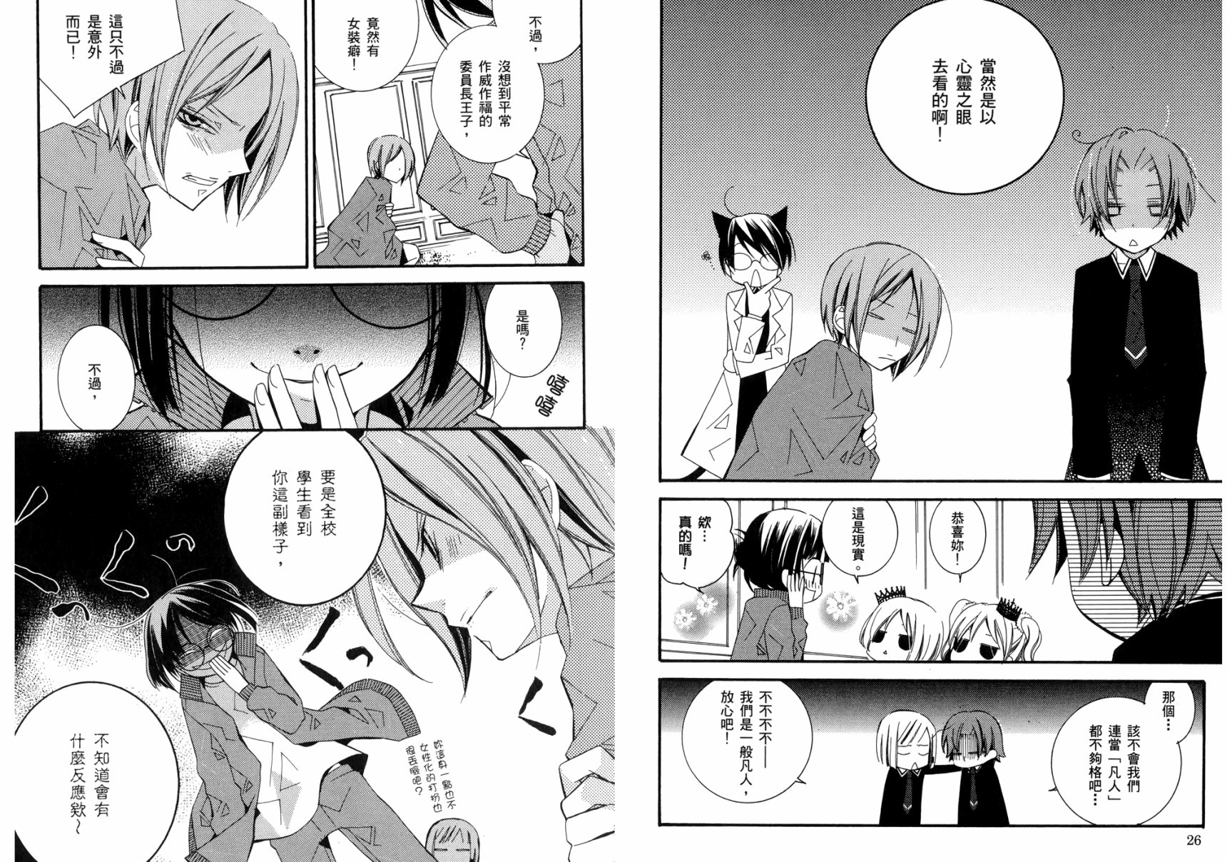 顽童们的世界征服计画韩漫全集-第03卷无删减无遮挡章节图片 