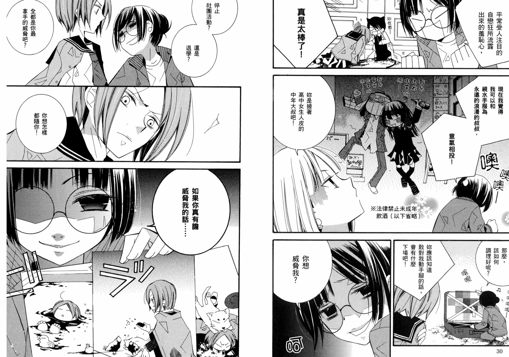 顽童们的世界征服计画韩漫全集-第03卷无删减无遮挡章节图片 