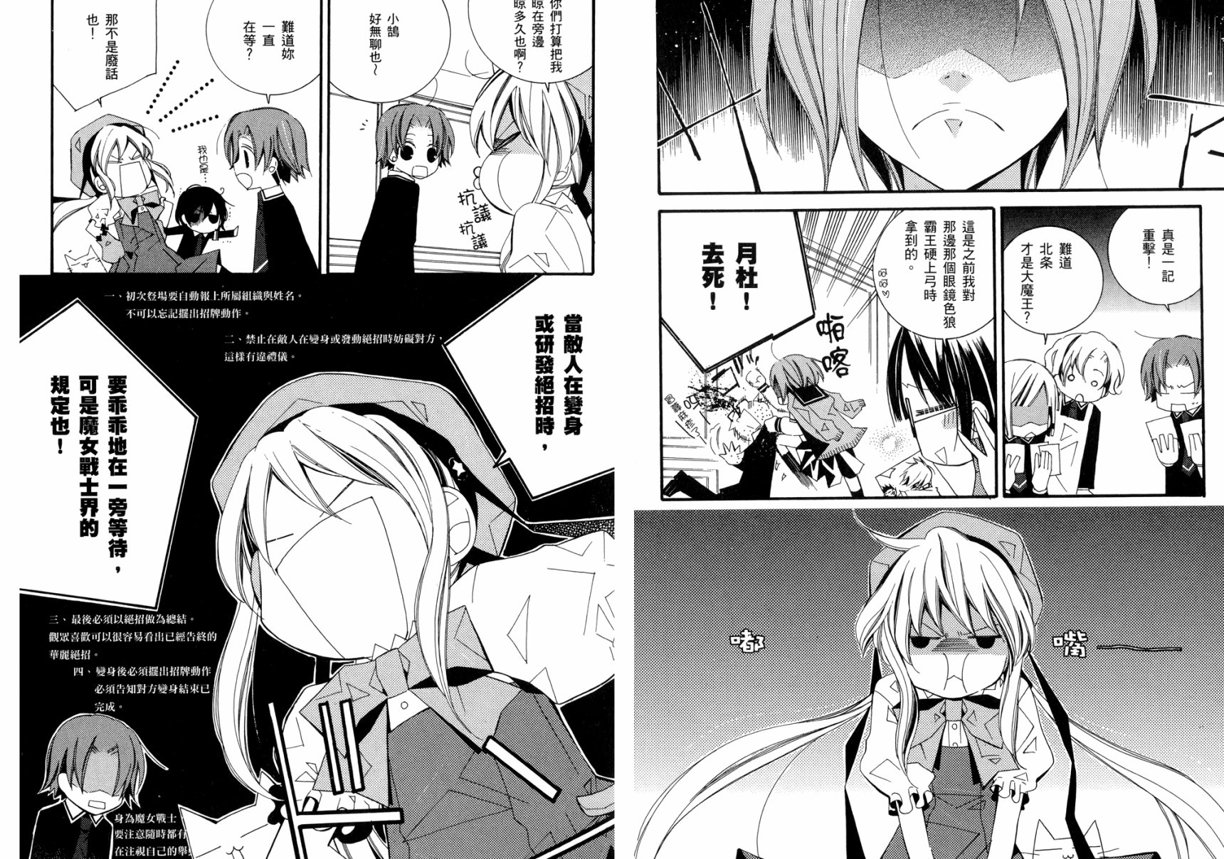 顽童们的世界征服计画韩漫全集-第03卷无删减无遮挡章节图片 