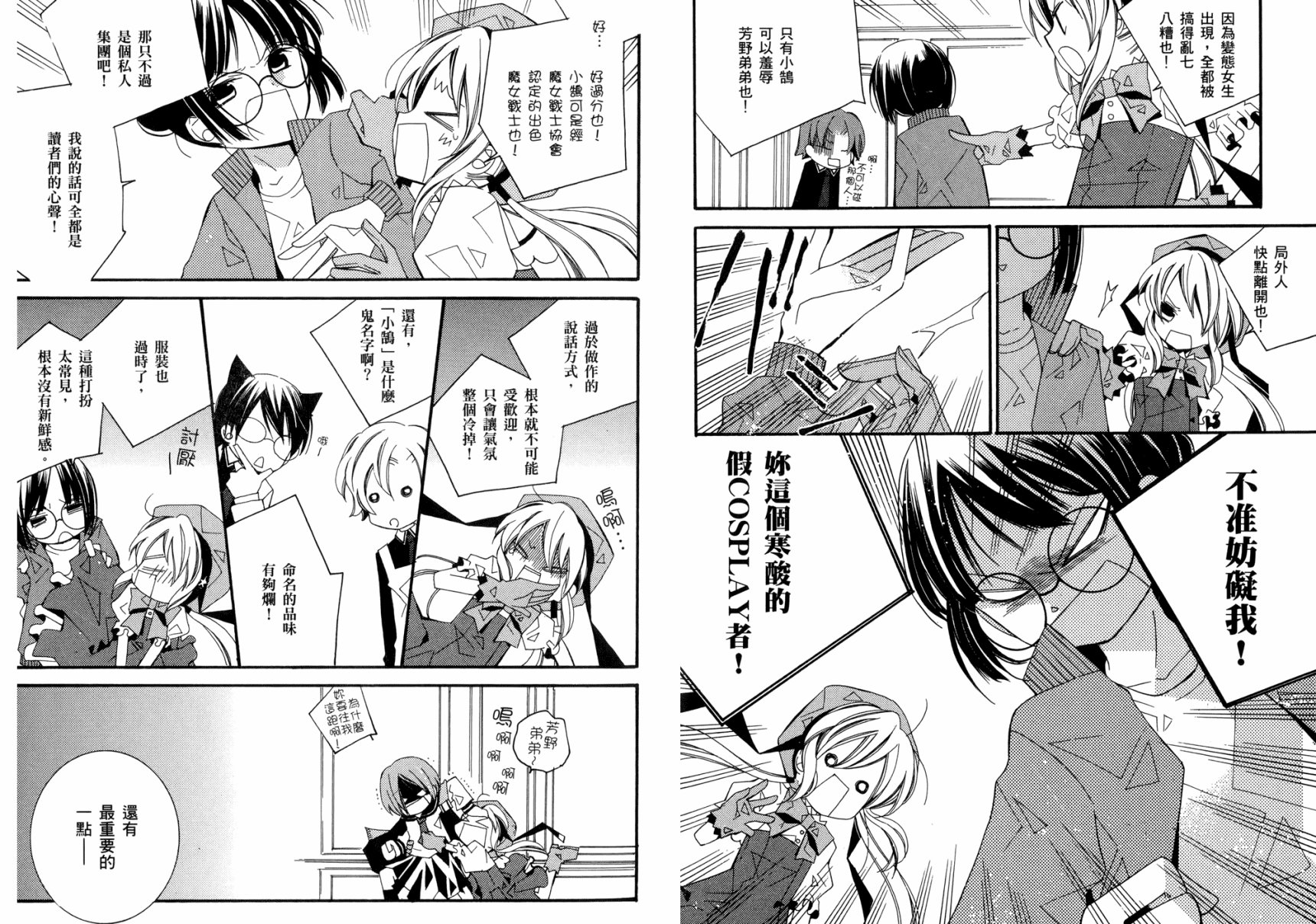 顽童们的世界征服计画韩漫全集-第03卷无删减无遮挡章节图片 