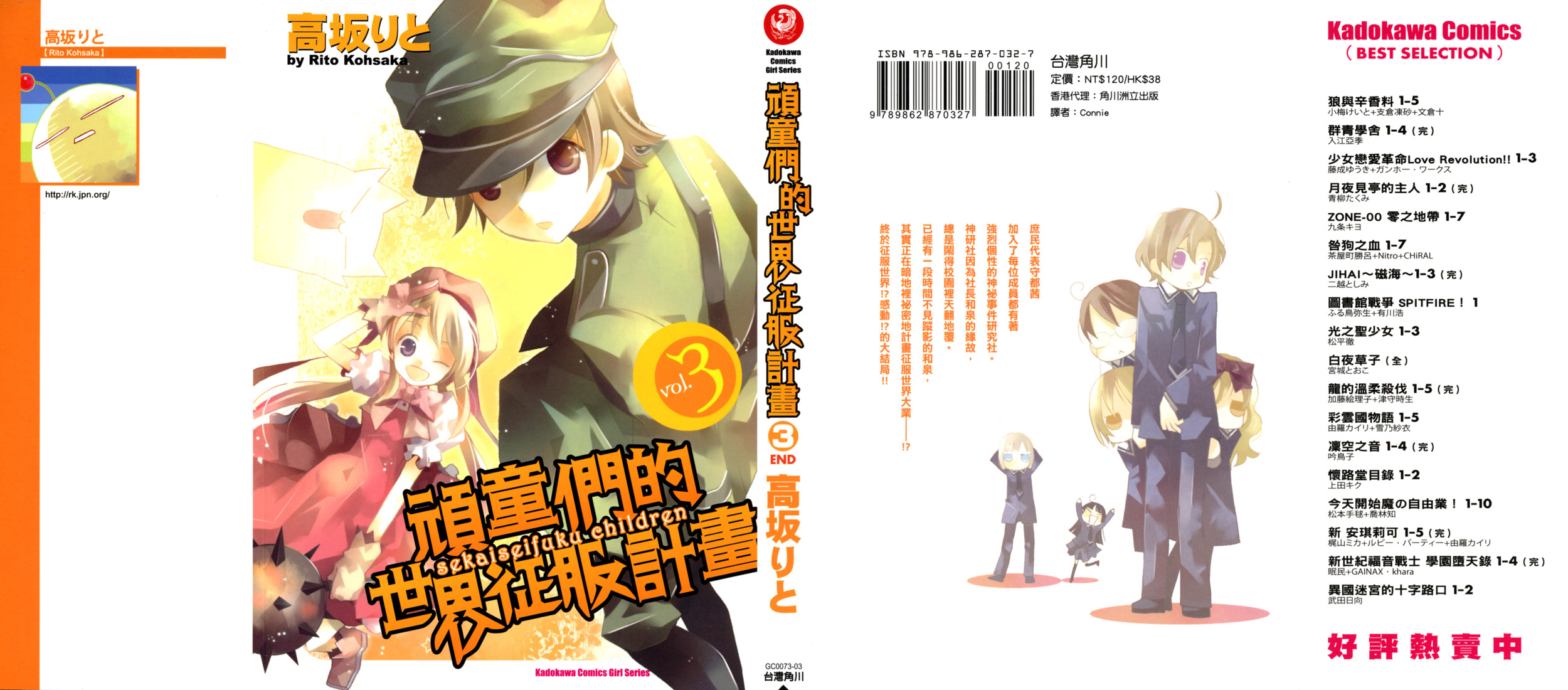 顽童们的世界征服计画韩漫全集-第03卷无删减无遮挡章节图片 