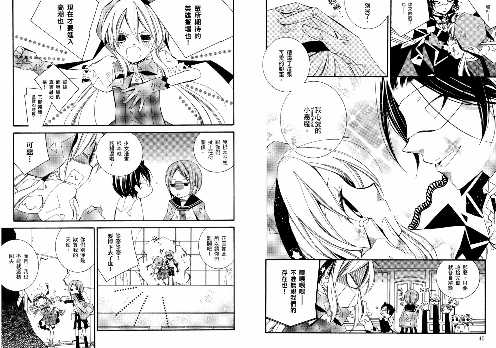 顽童们的世界征服计画韩漫全集-第03卷无删减无遮挡章节图片 