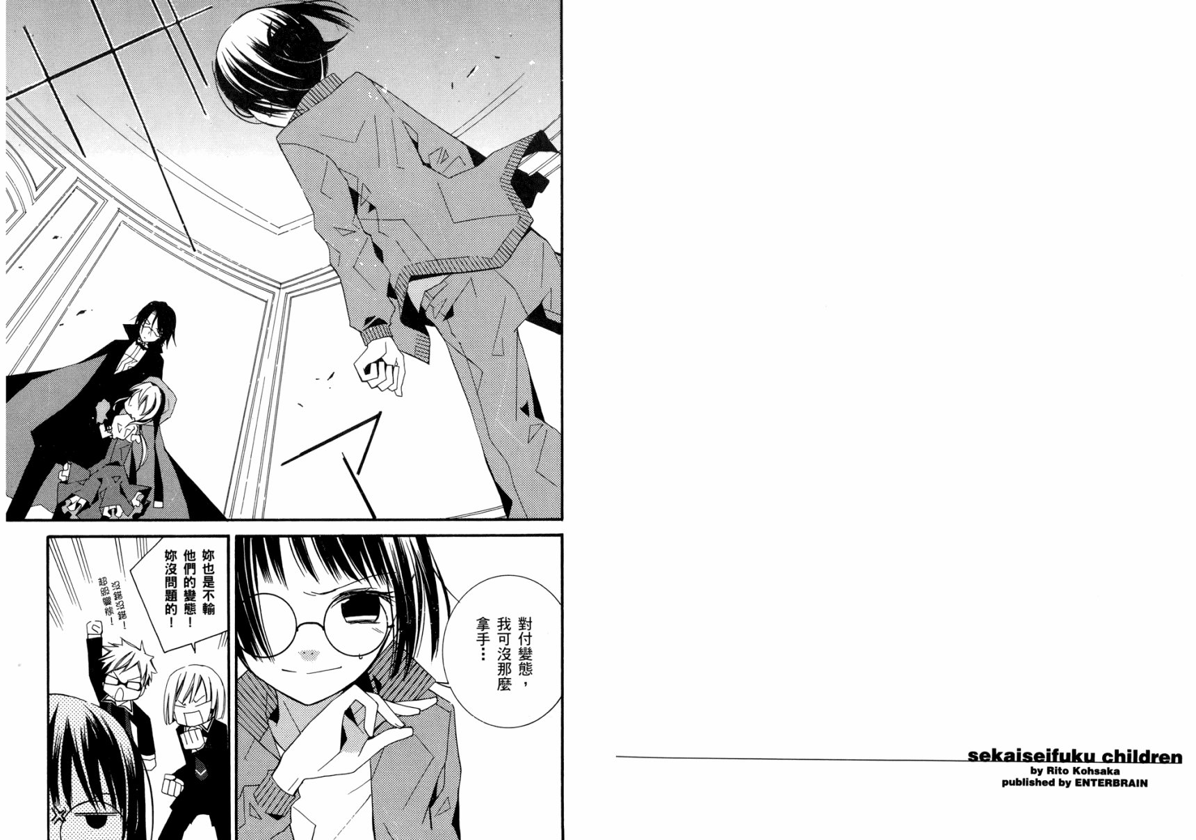 顽童们的世界征服计画韩漫全集-第03卷无删减无遮挡章节图片 