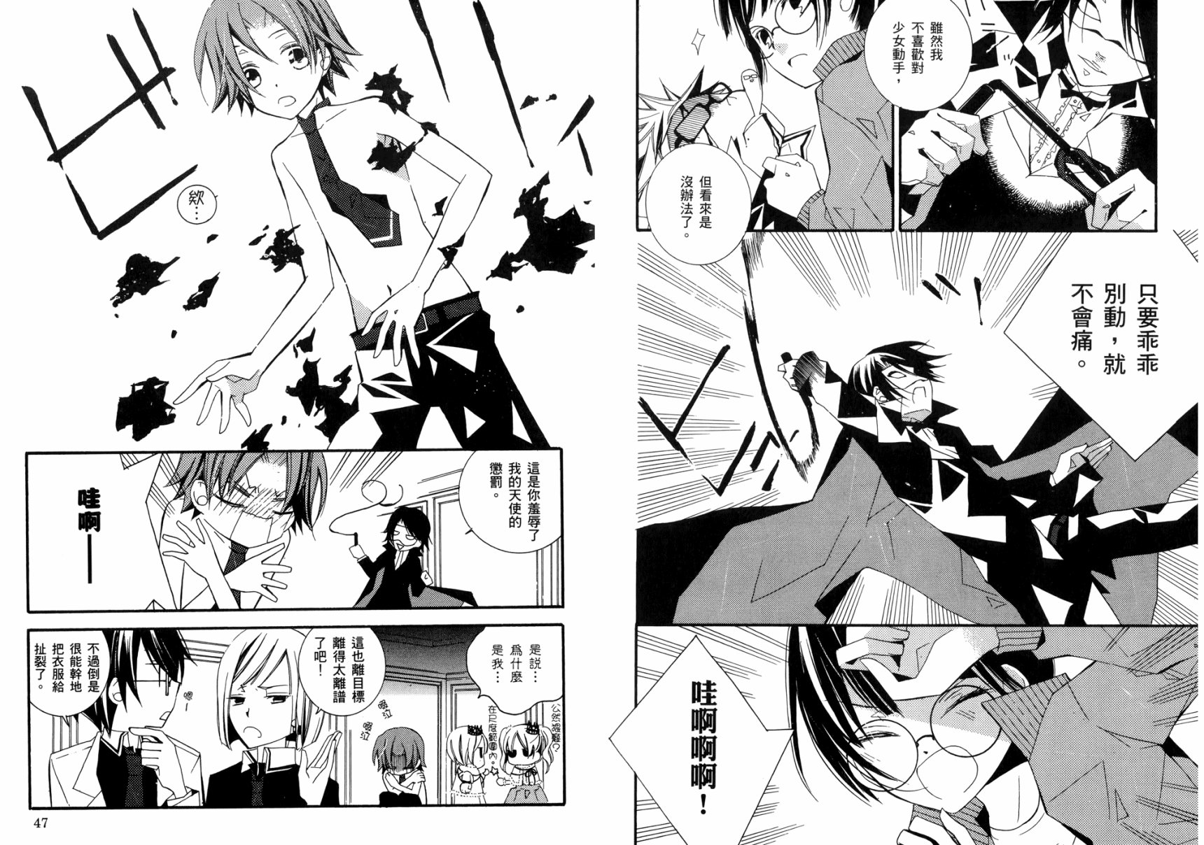 顽童们的世界征服计画韩漫全集-第03卷无删减无遮挡章节图片 