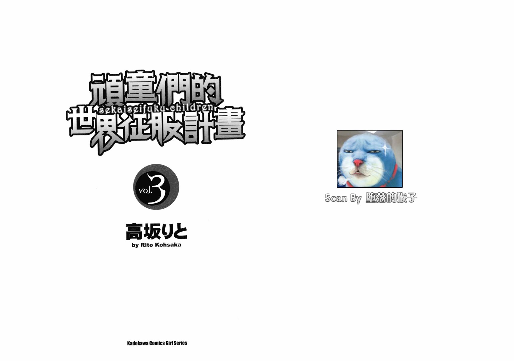顽童们的世界征服计画韩漫全集-第03卷无删减无遮挡章节图片 