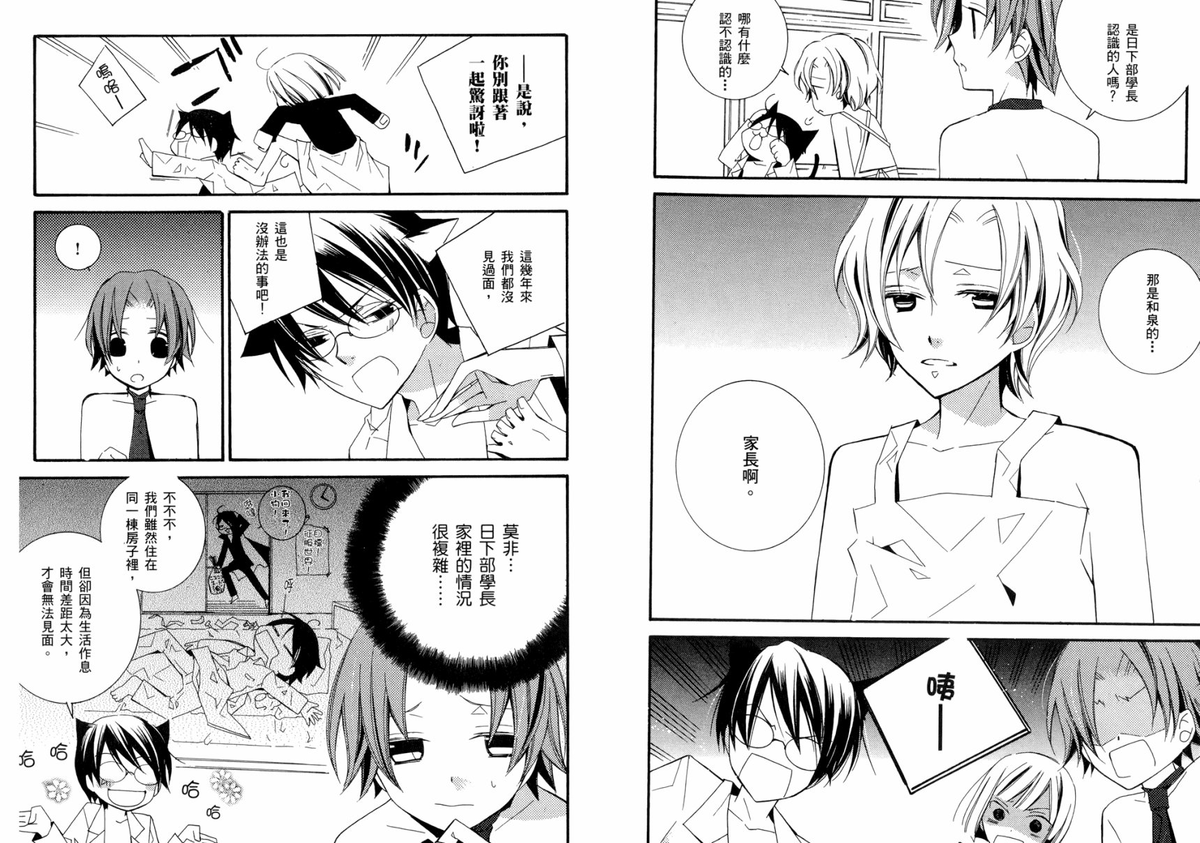 顽童们的世界征服计画韩漫全集-第03卷无删减无遮挡章节图片 