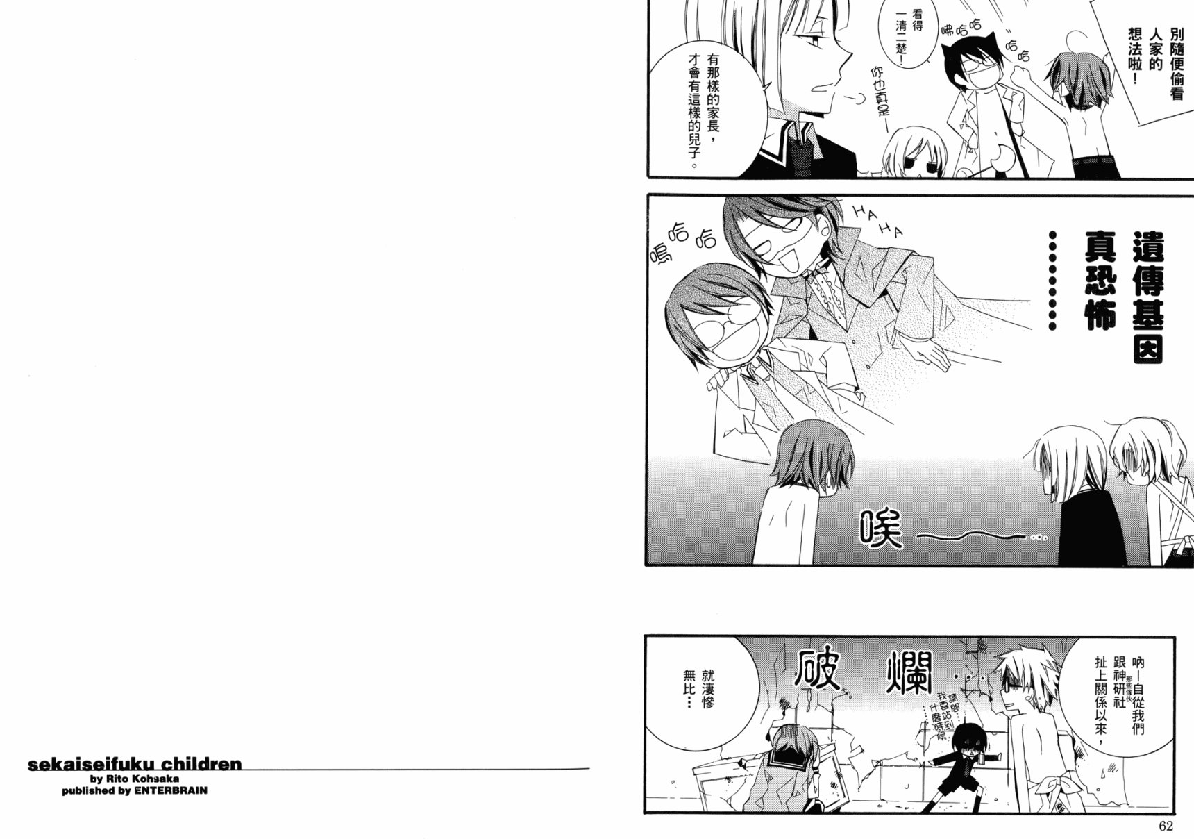 顽童们的世界征服计画韩漫全集-第03卷无删减无遮挡章节图片 