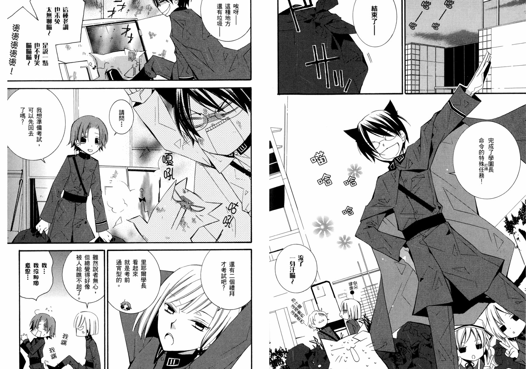 顽童们的世界征服计画韩漫全集-第03卷无删减无遮挡章节图片 
