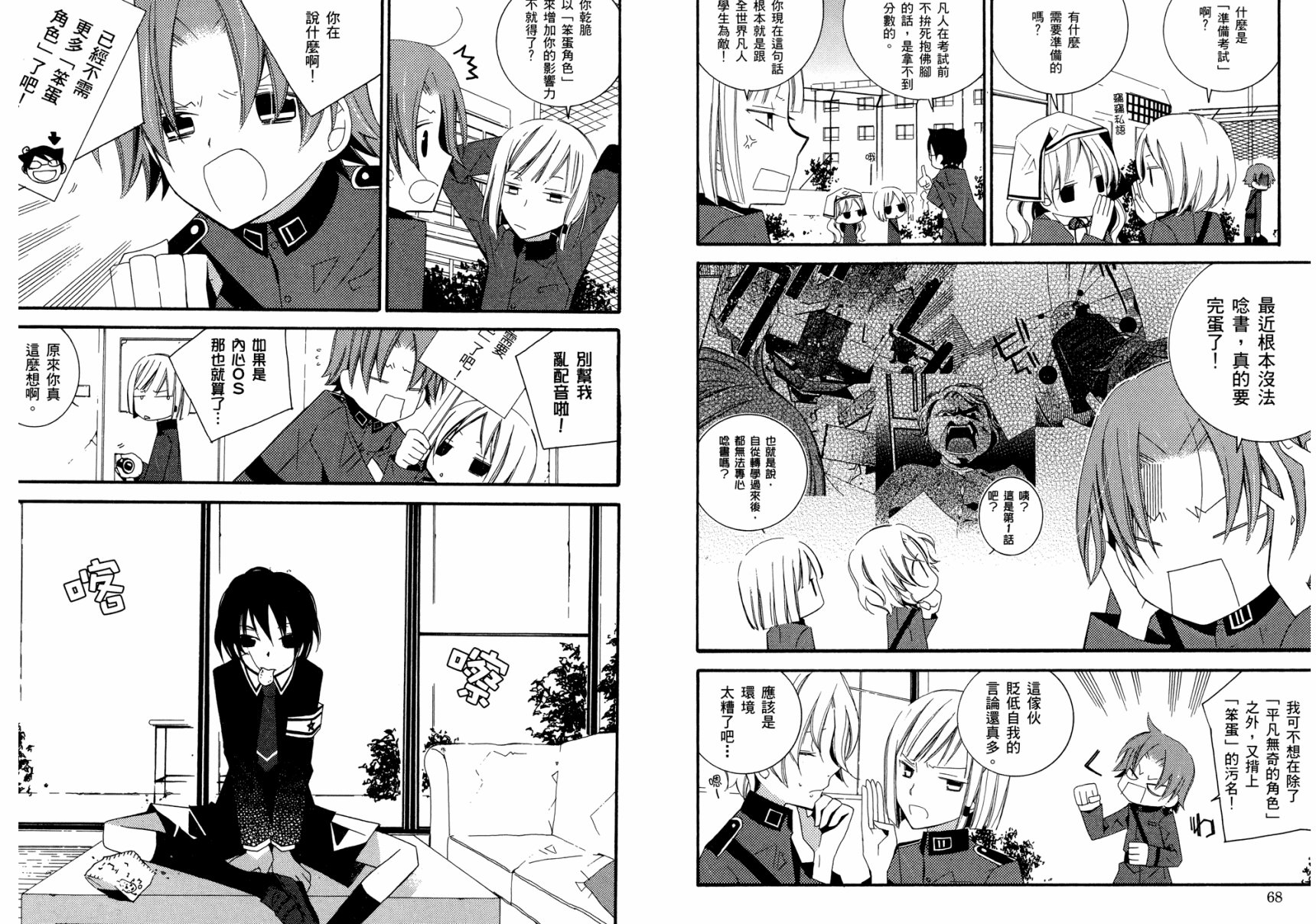 顽童们的世界征服计画韩漫全集-第03卷无删减无遮挡章节图片 