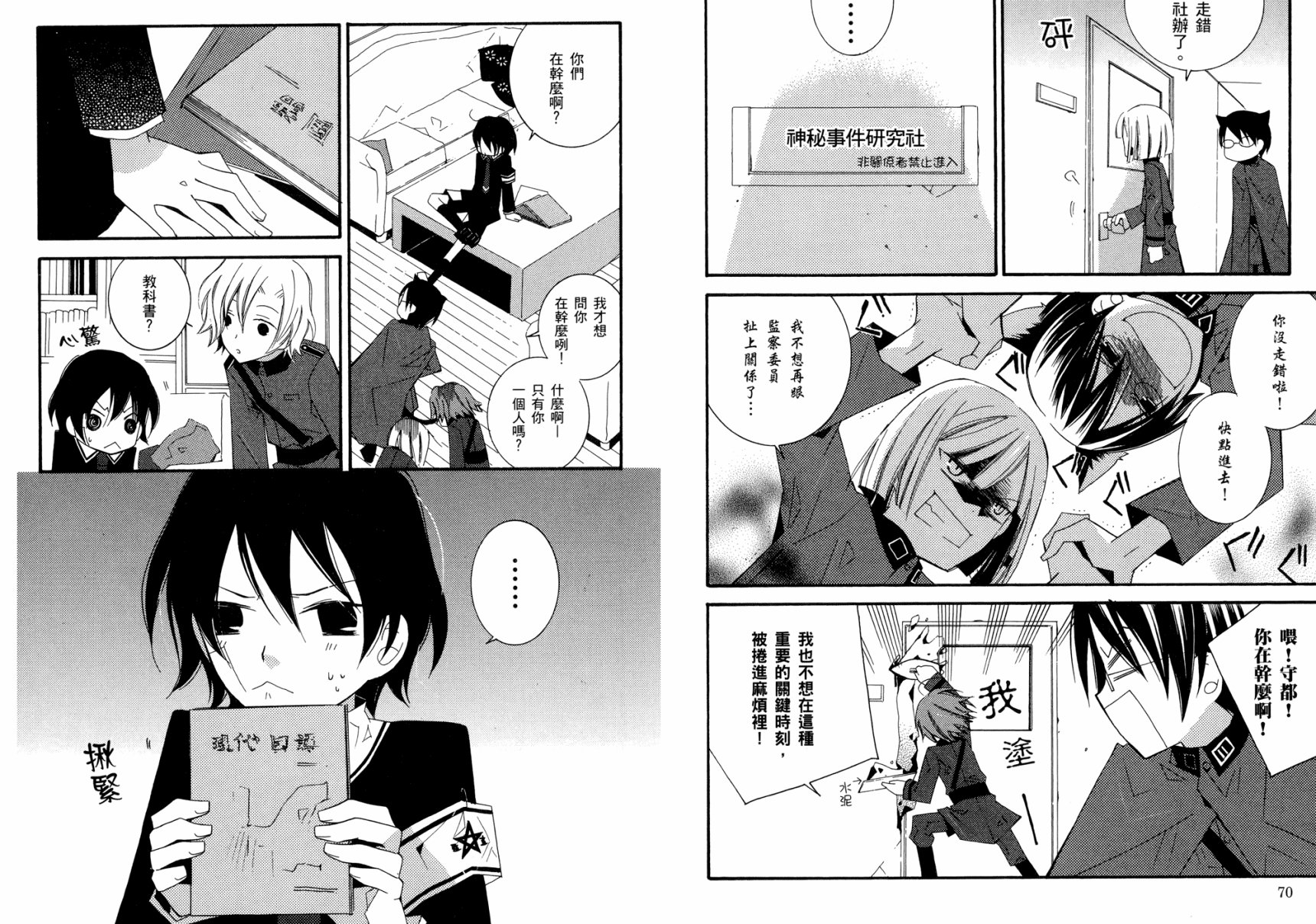 顽童们的世界征服计画韩漫全集-第03卷无删减无遮挡章节图片 
