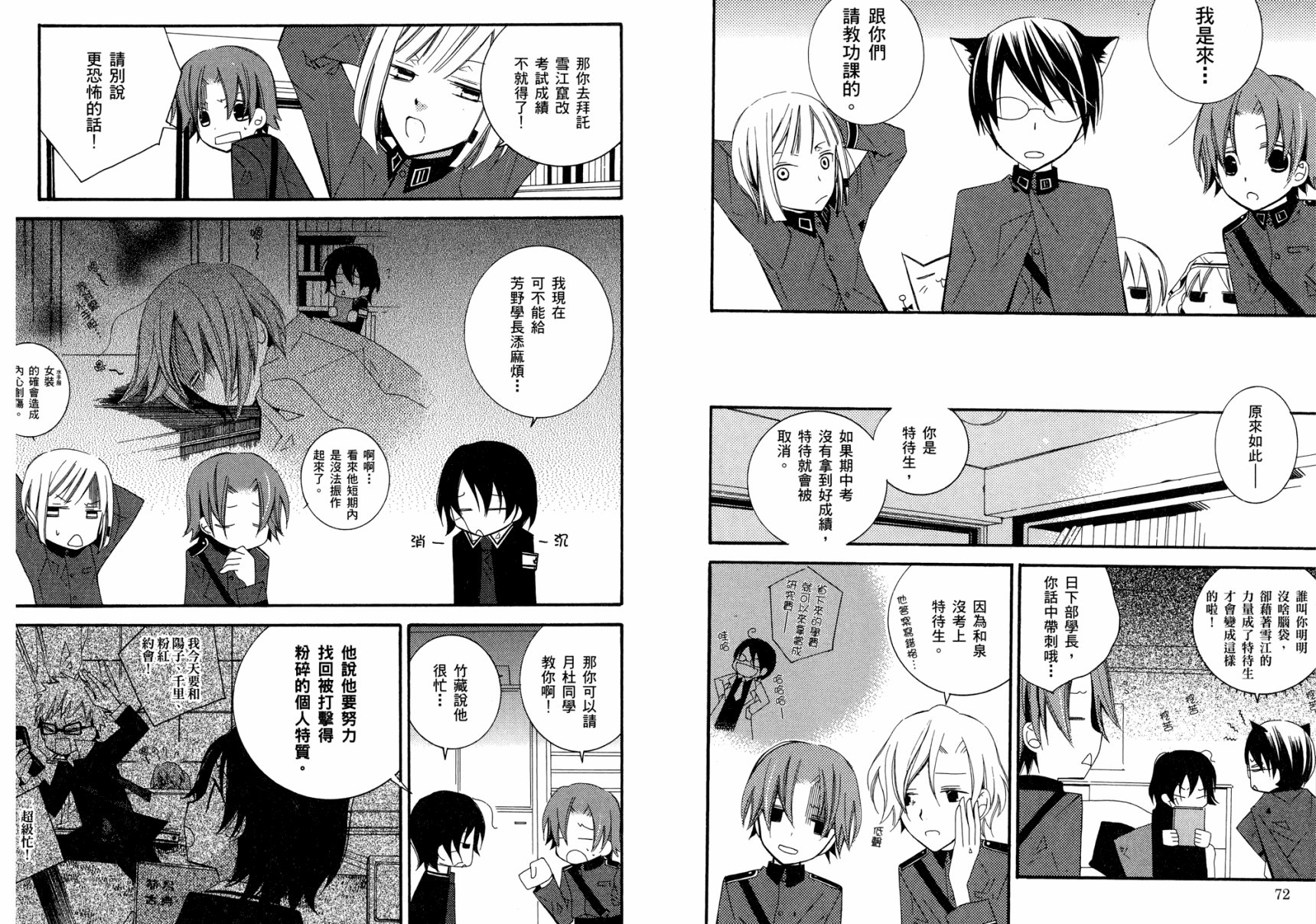 顽童们的世界征服计画韩漫全集-第03卷无删减无遮挡章节图片 