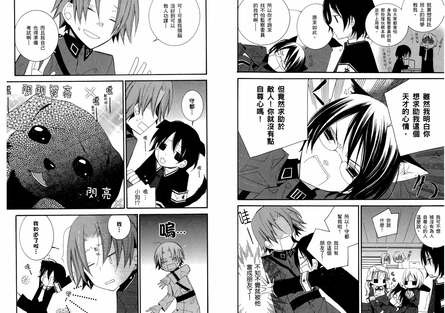 顽童们的世界征服计画韩漫全集-第03卷无删减无遮挡章节图片 