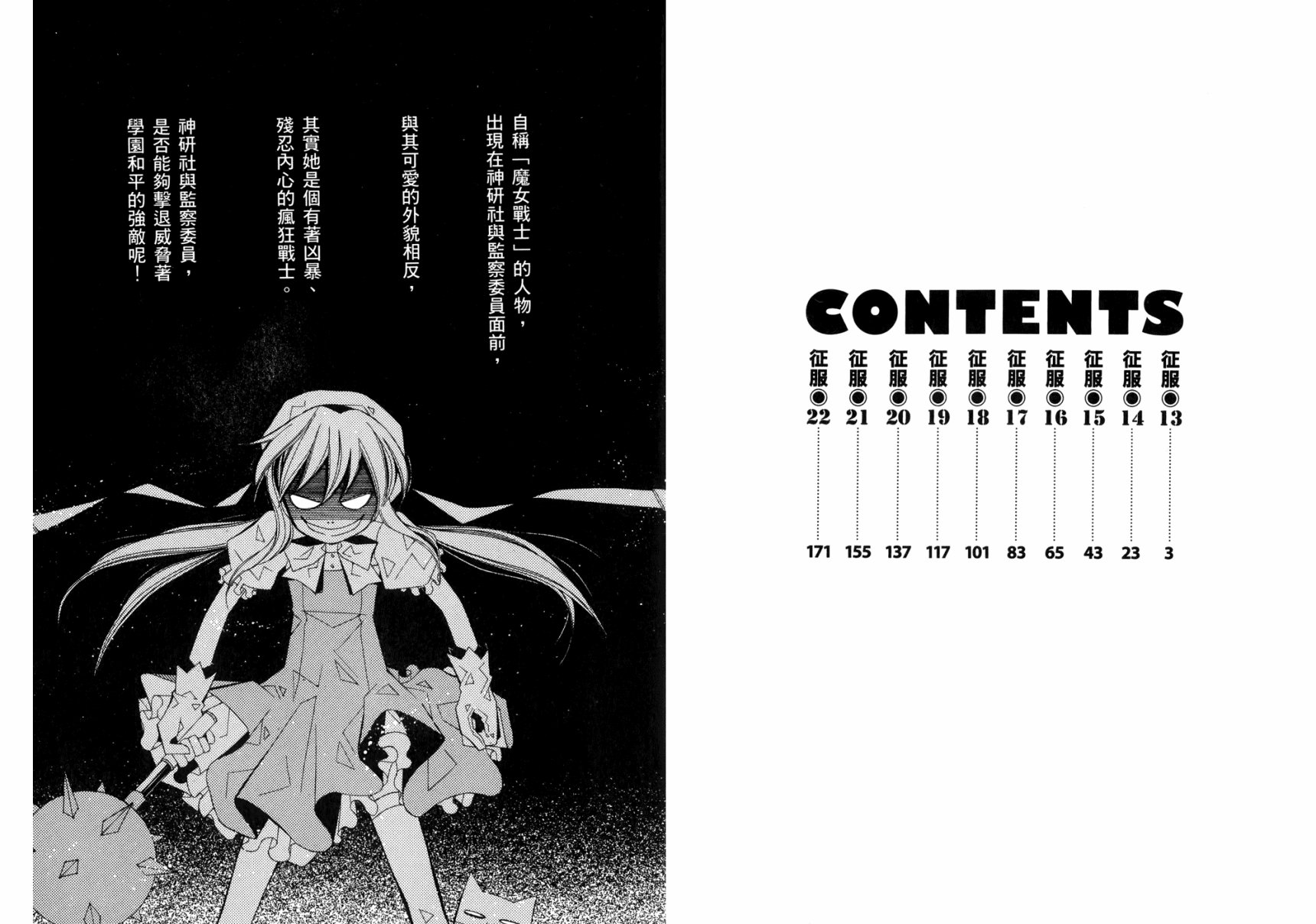 顽童们的世界征服计画韩漫全集-第03卷无删减无遮挡章节图片 