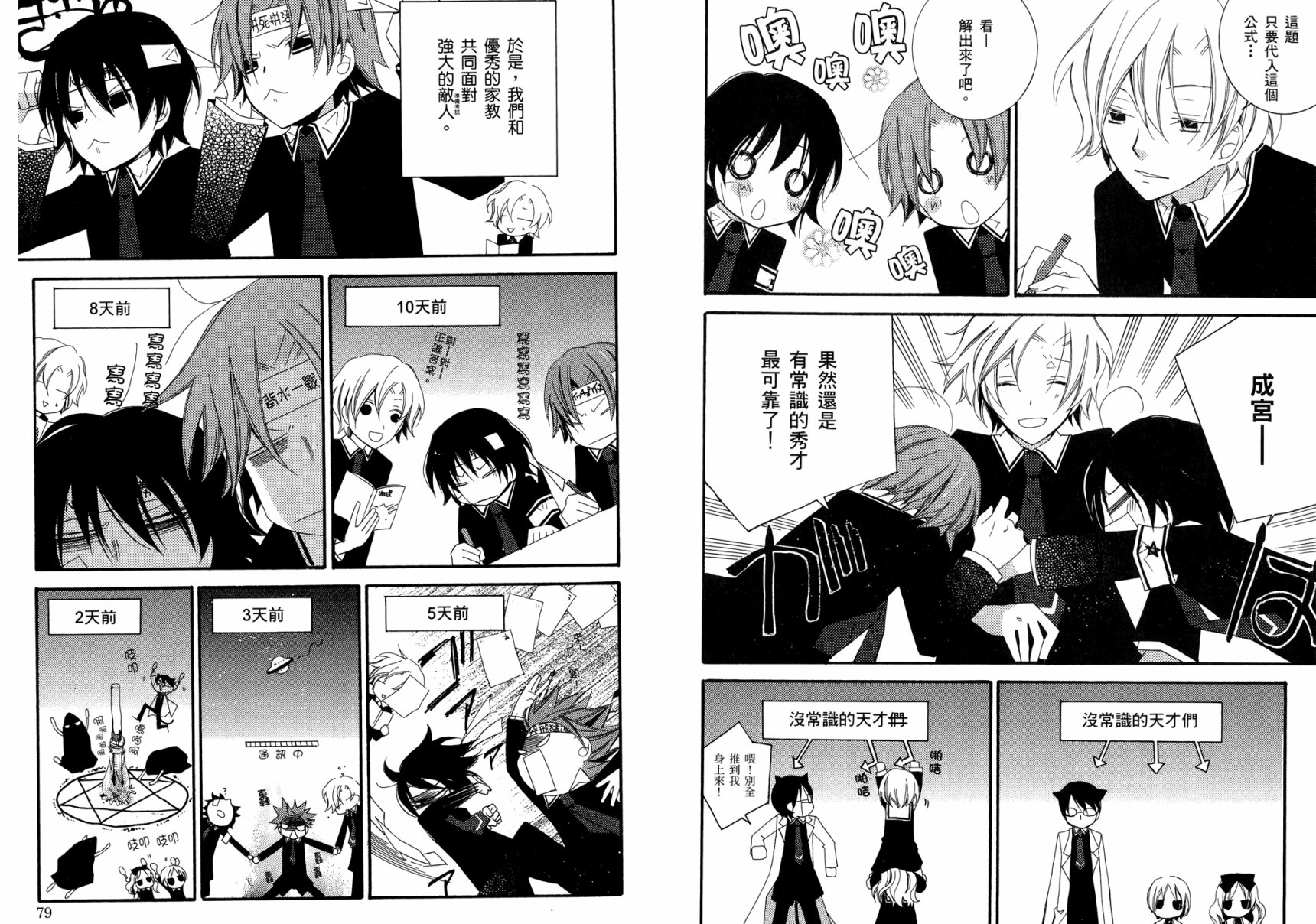 顽童们的世界征服计画韩漫全集-第03卷无删减无遮挡章节图片 