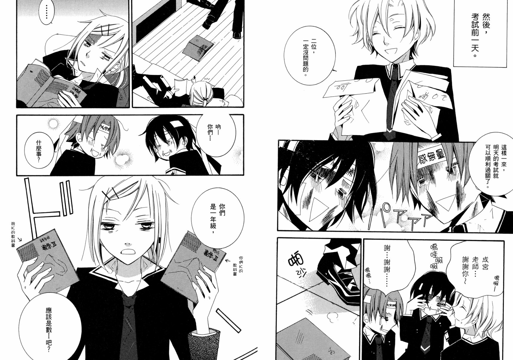 顽童们的世界征服计画韩漫全集-第03卷无删减无遮挡章节图片 