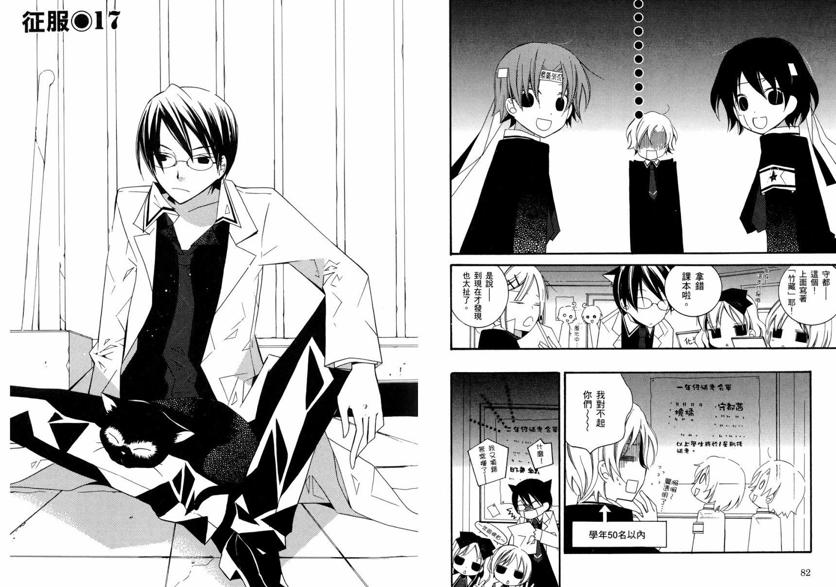 顽童们的世界征服计画韩漫全集-第03卷无删减无遮挡章节图片 