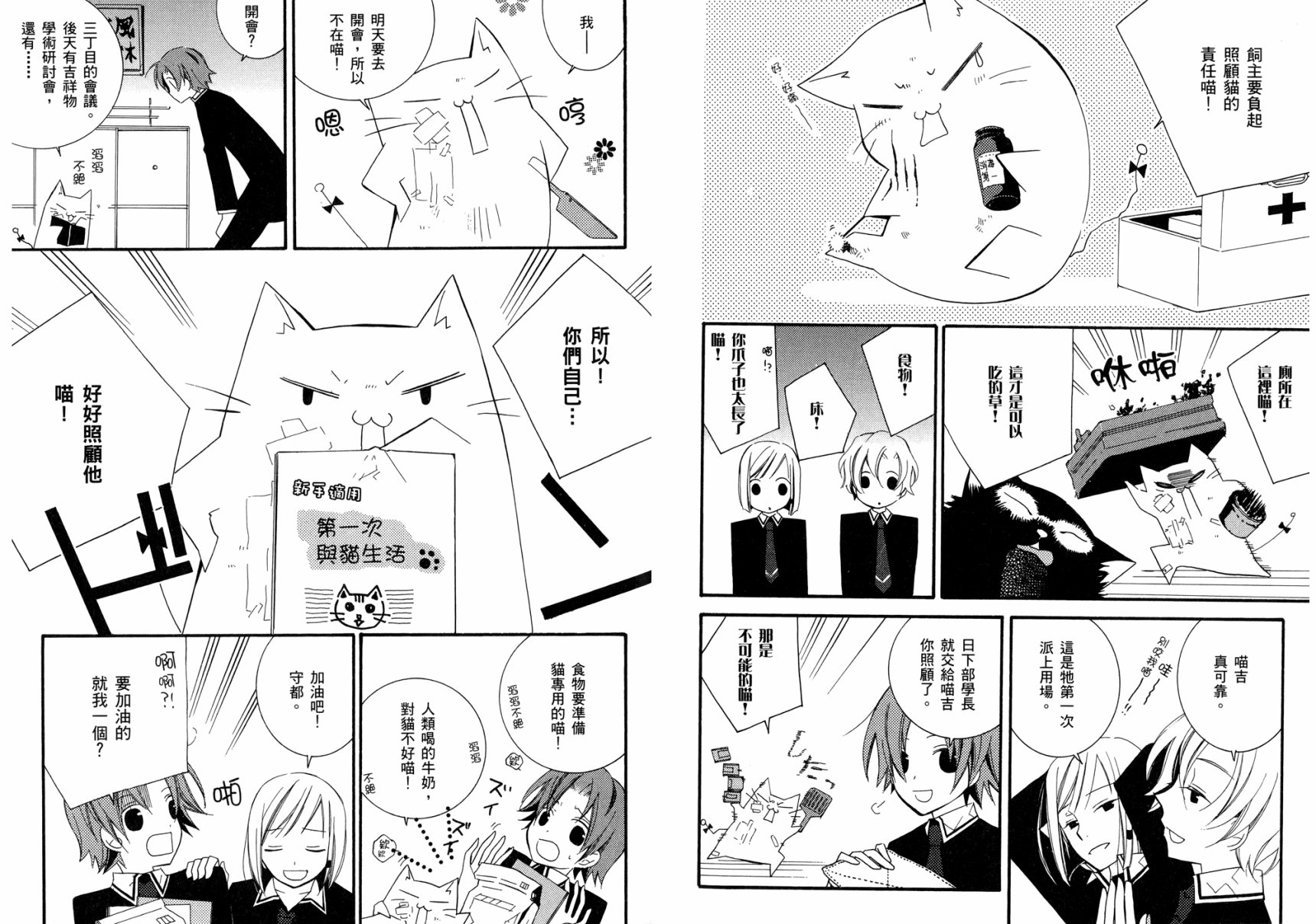 顽童们的世界征服计画韩漫全集-第03卷无删减无遮挡章节图片 