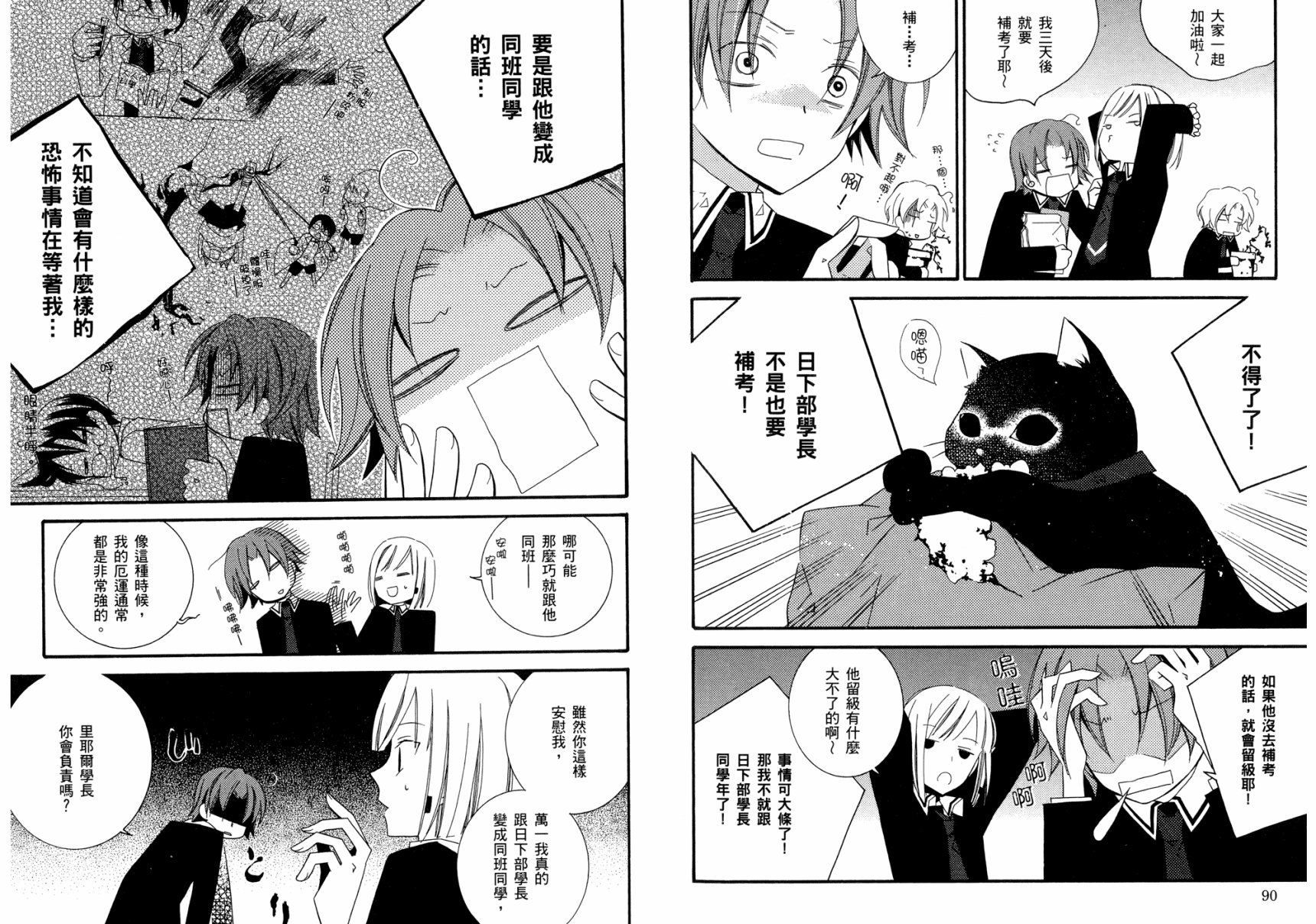 顽童们的世界征服计画韩漫全集-第03卷无删减无遮挡章节图片 