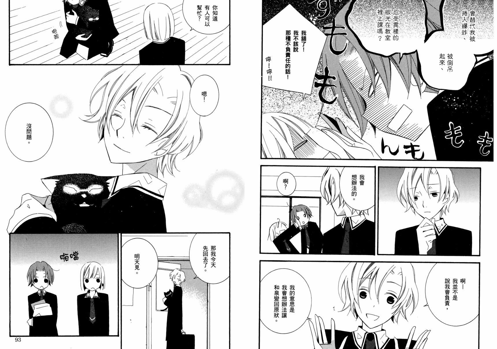 顽童们的世界征服计画韩漫全集-第03卷无删减无遮挡章节图片 