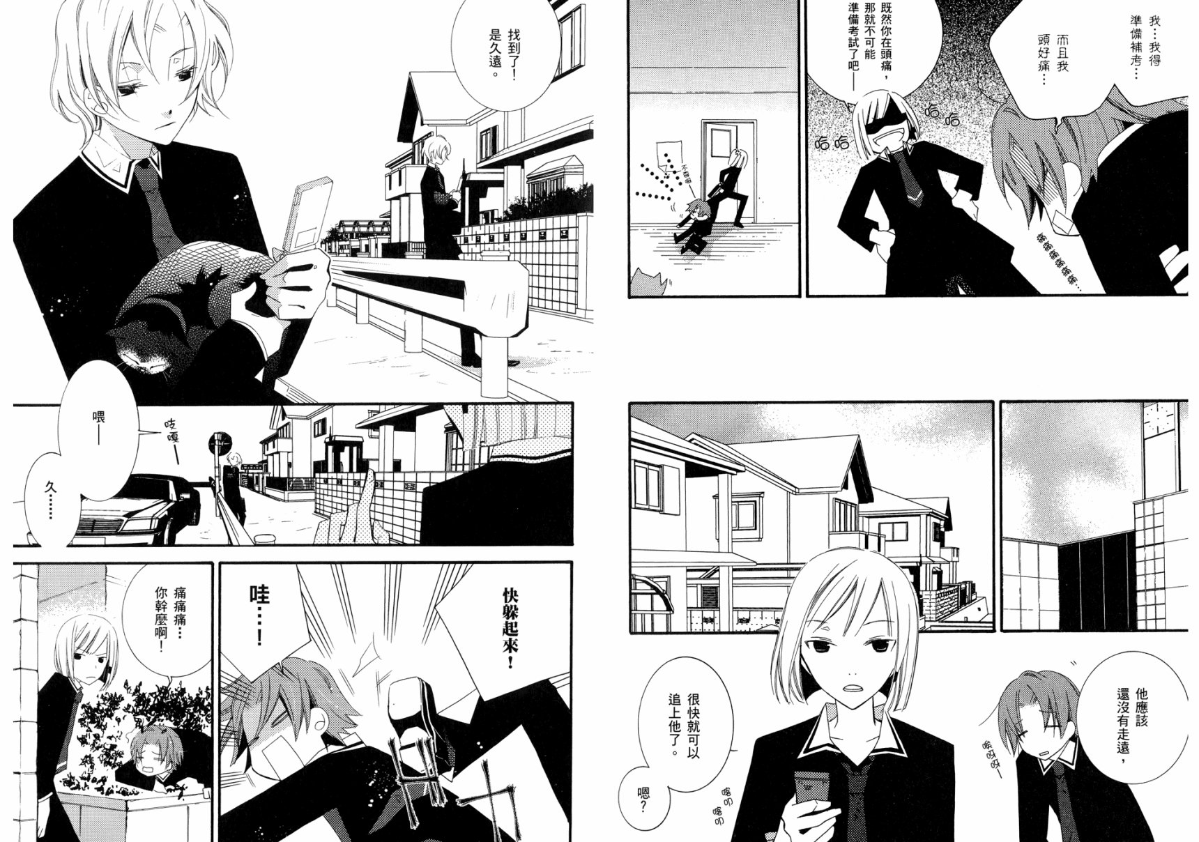 顽童们的世界征服计画韩漫全集-第03卷无删减无遮挡章节图片 
