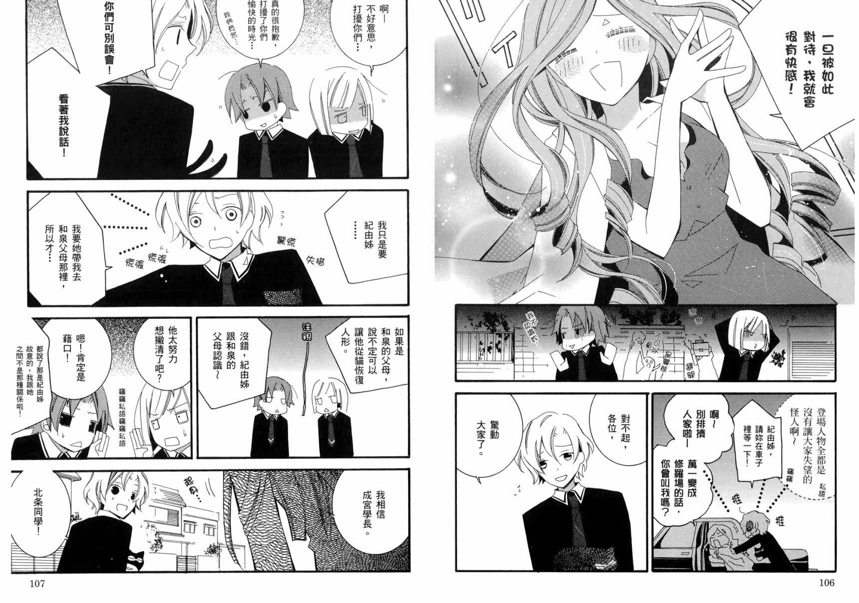 顽童们的世界征服计画韩漫全集-第03卷无删减无遮挡章节图片 