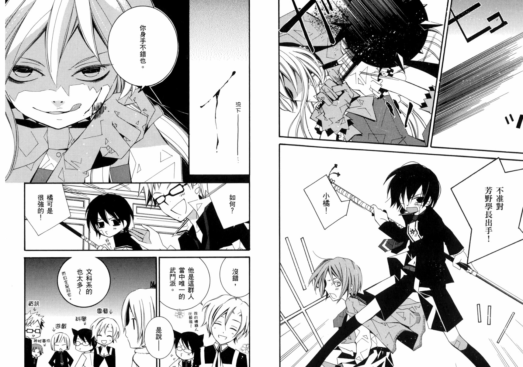 顽童们的世界征服计画韩漫全集-第03卷无删减无遮挡章节图片 