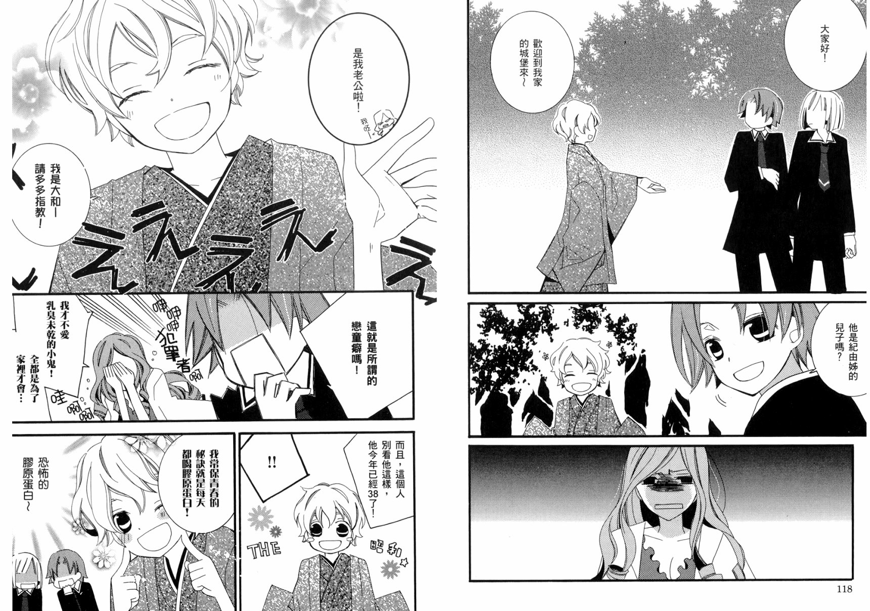 顽童们的世界征服计画韩漫全集-第03卷无删减无遮挡章节图片 